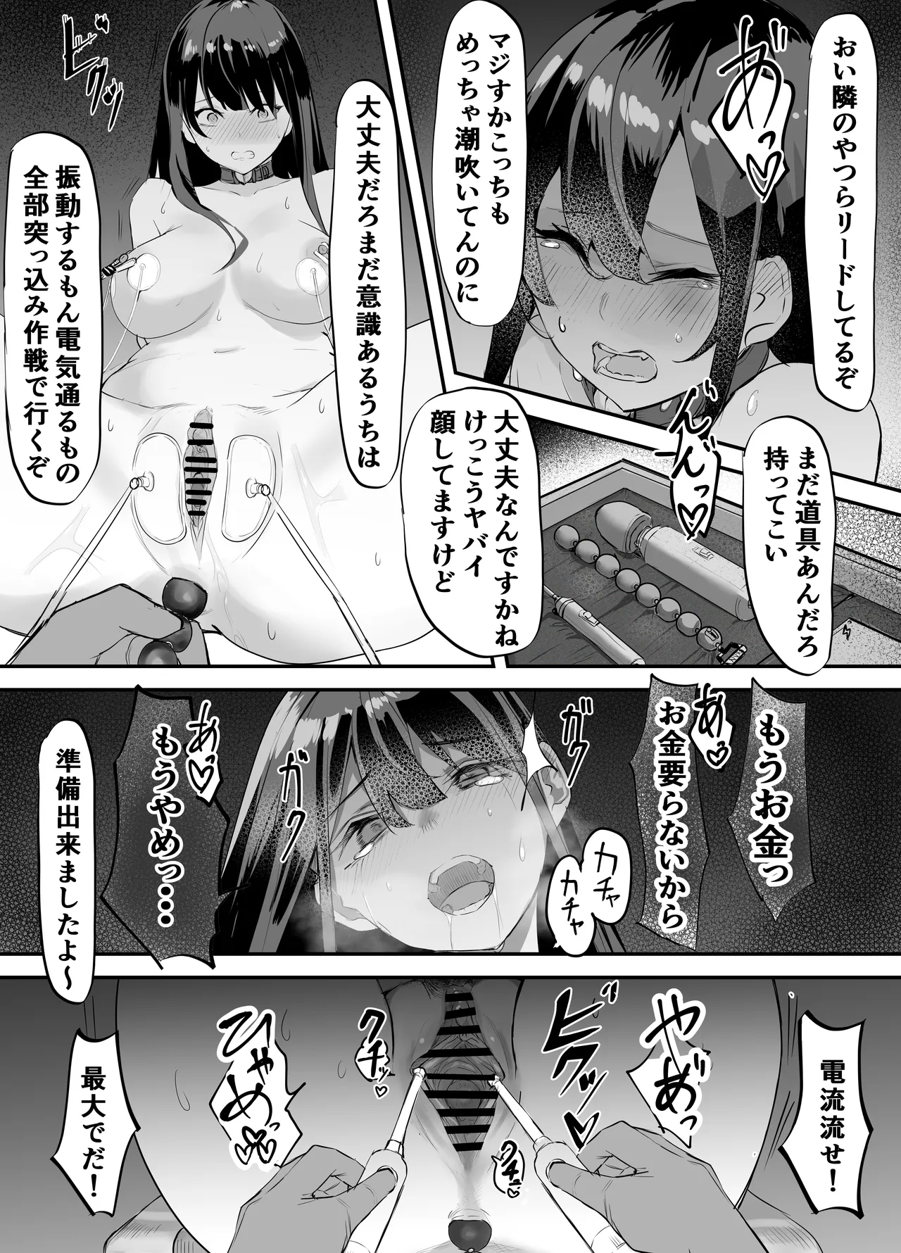 Page 49 of Yokubousen