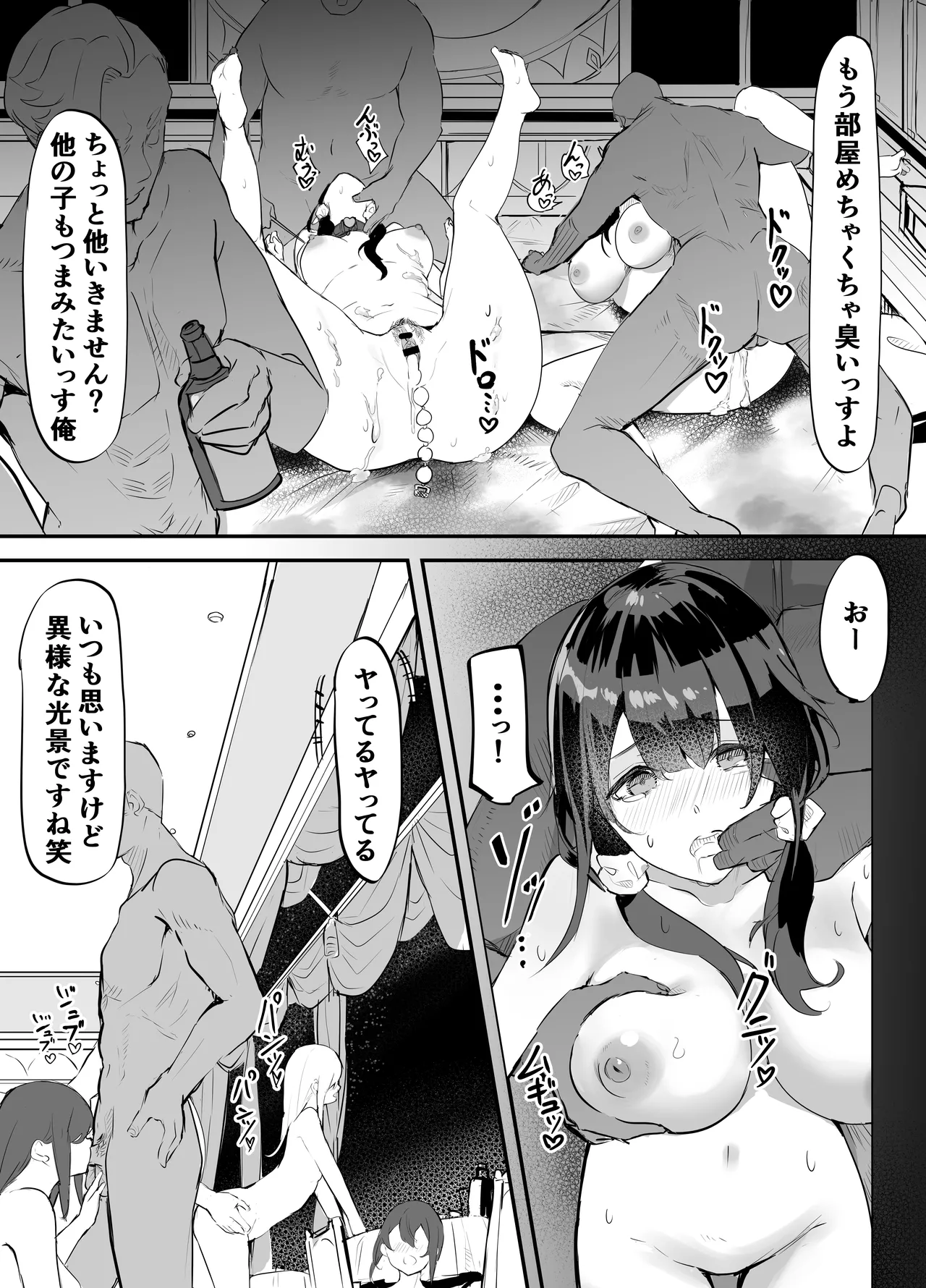 Page 55 of [Negurodou (Iijima Raruto)] Yokubousen