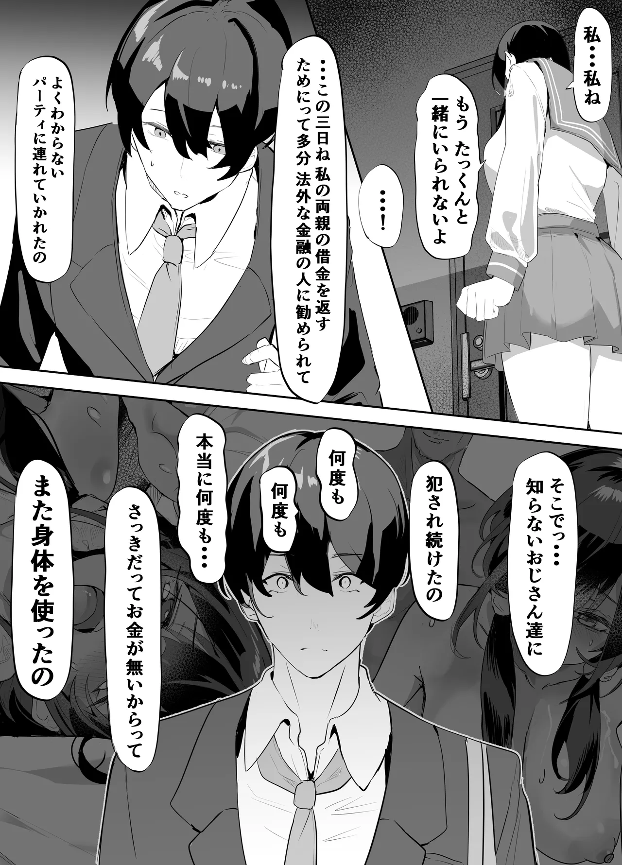 Page 71 of Yokubousen