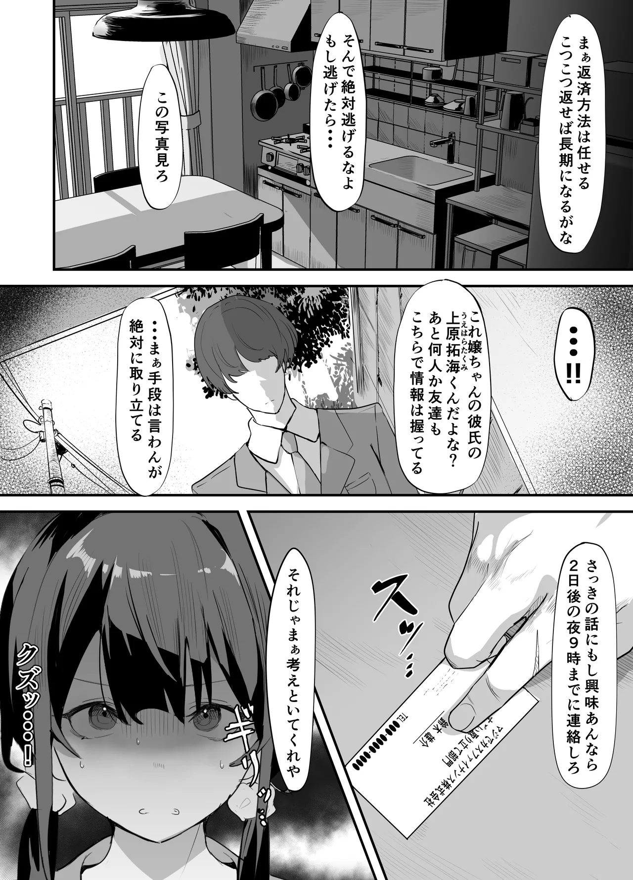 Page 9 of Yokubousen