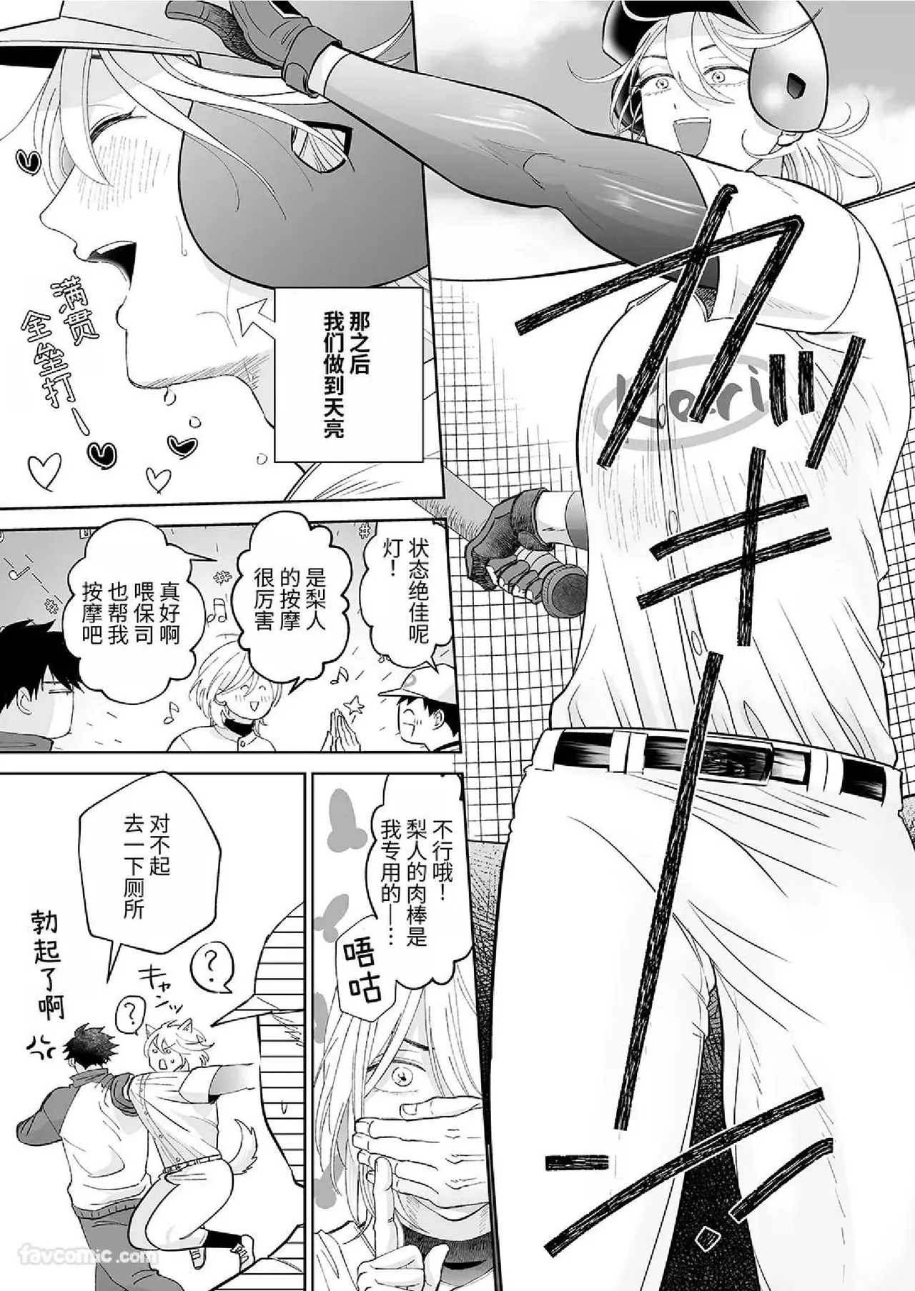 muchi muchi night massage | 肉感夜间按摩 - Page 32