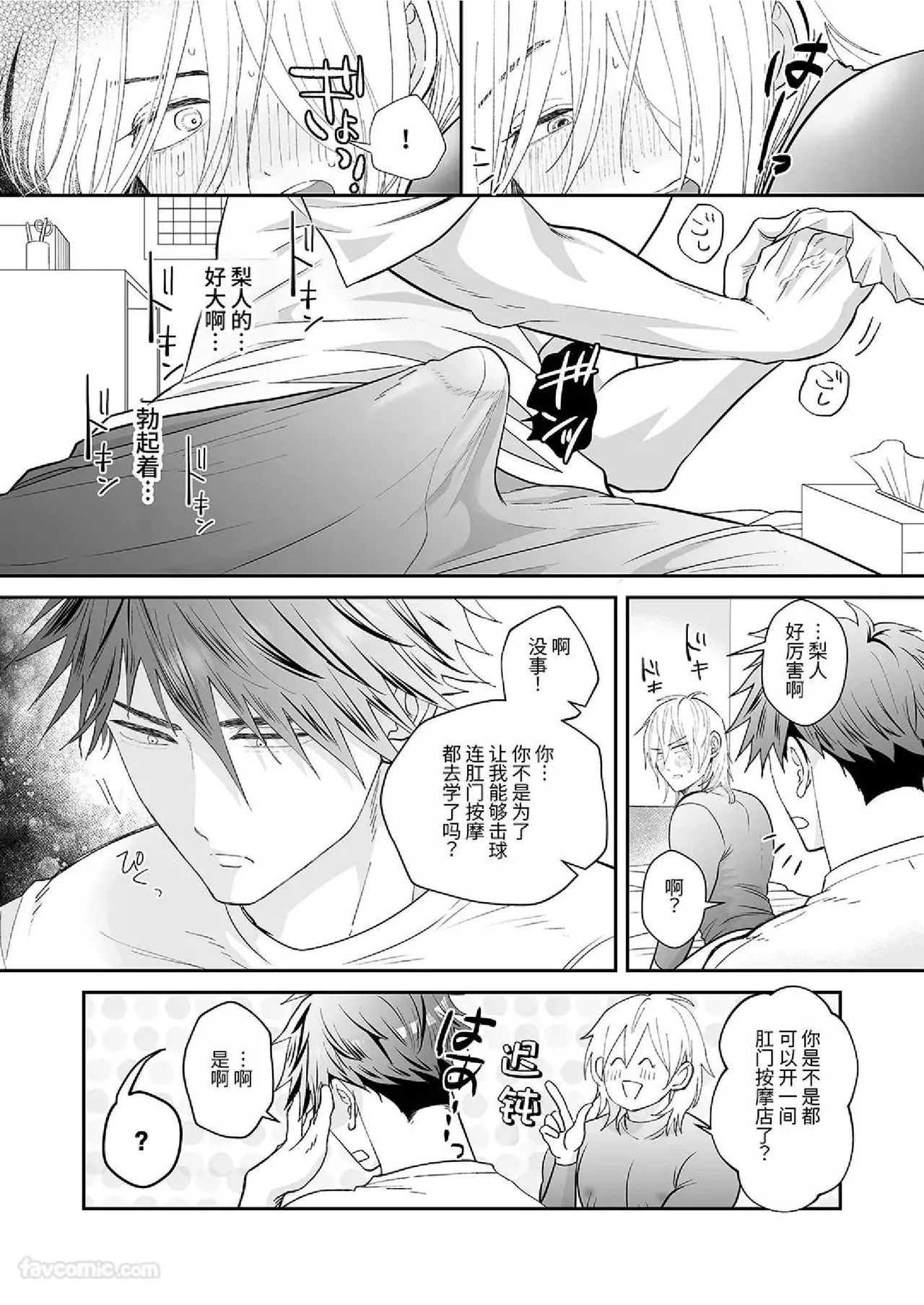 muchi muchi night massage | 肉感夜间按摩 - Page 9