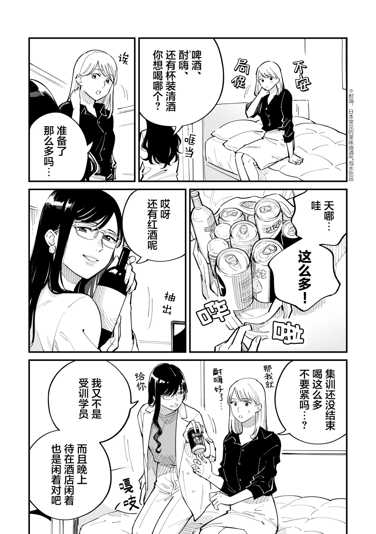 Page 11 of [Monophobia (Yuni)] FAKE IT [Digital] [Chinese] [冰柚汉化组]