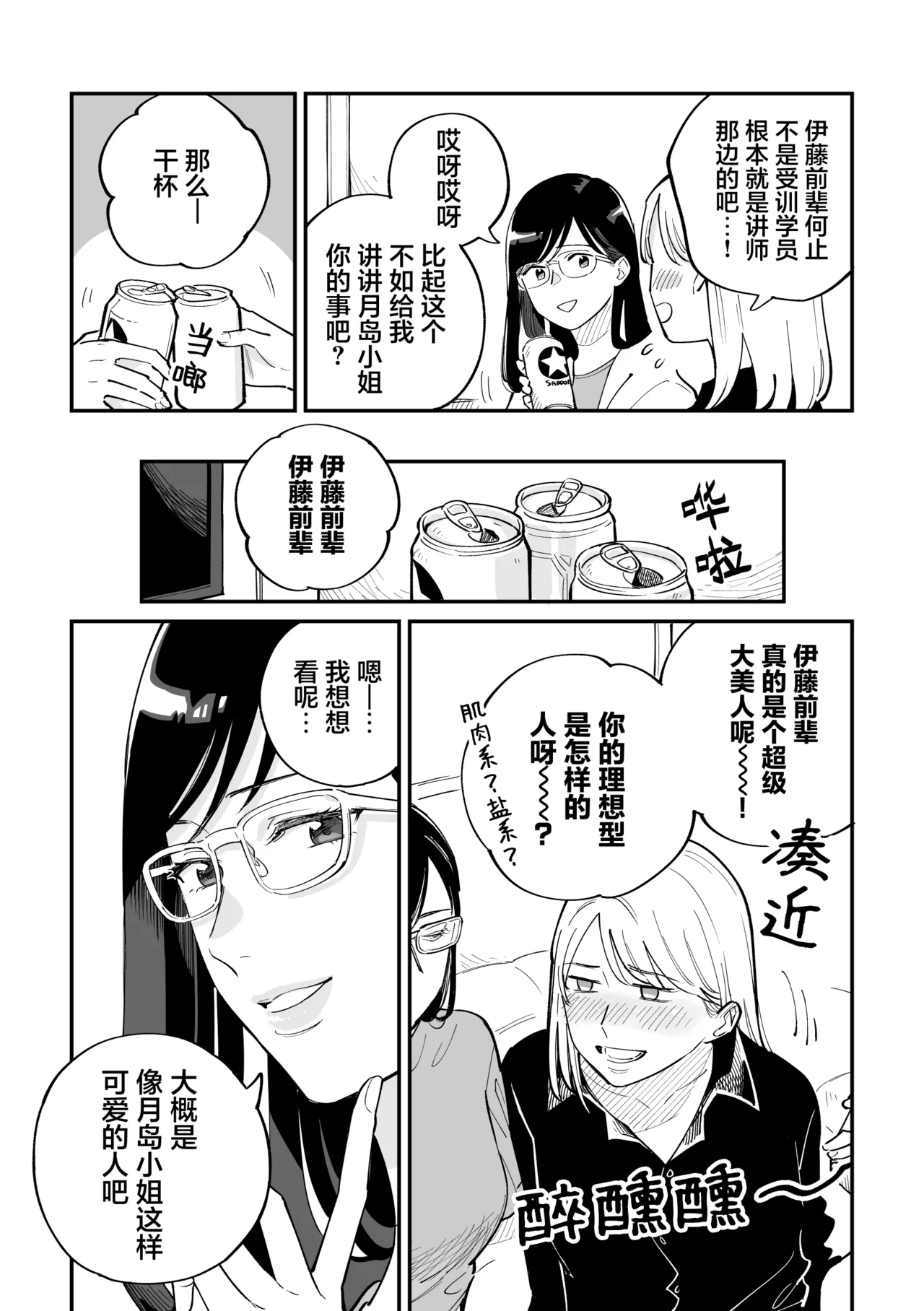 Page 12 of [Monophobia (Yuni)] FAKE IT [Digital] [Chinese] [冰柚汉化组]