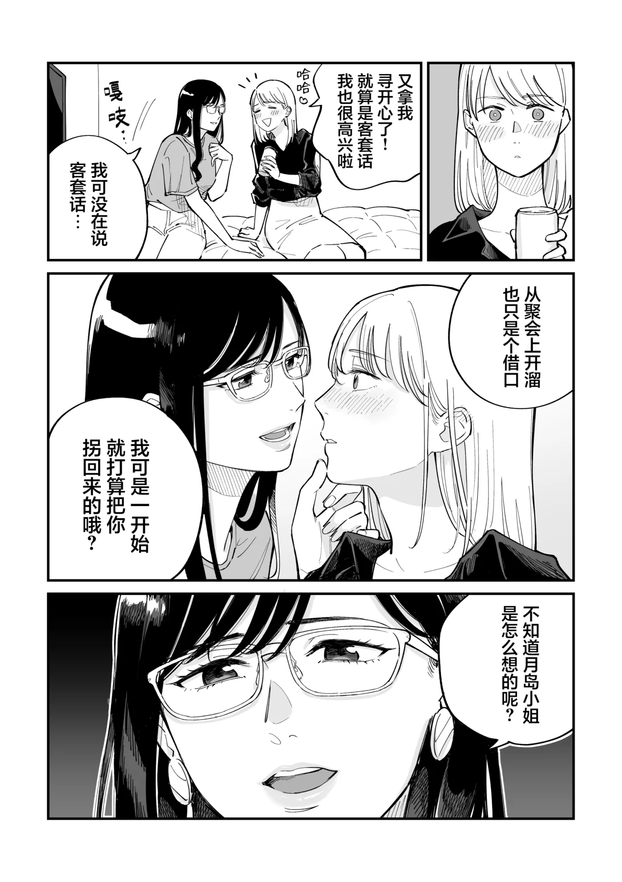 Page 13 of [Monophobia (Yuni)] FAKE IT [Digital] [Chinese] [冰柚汉化组]