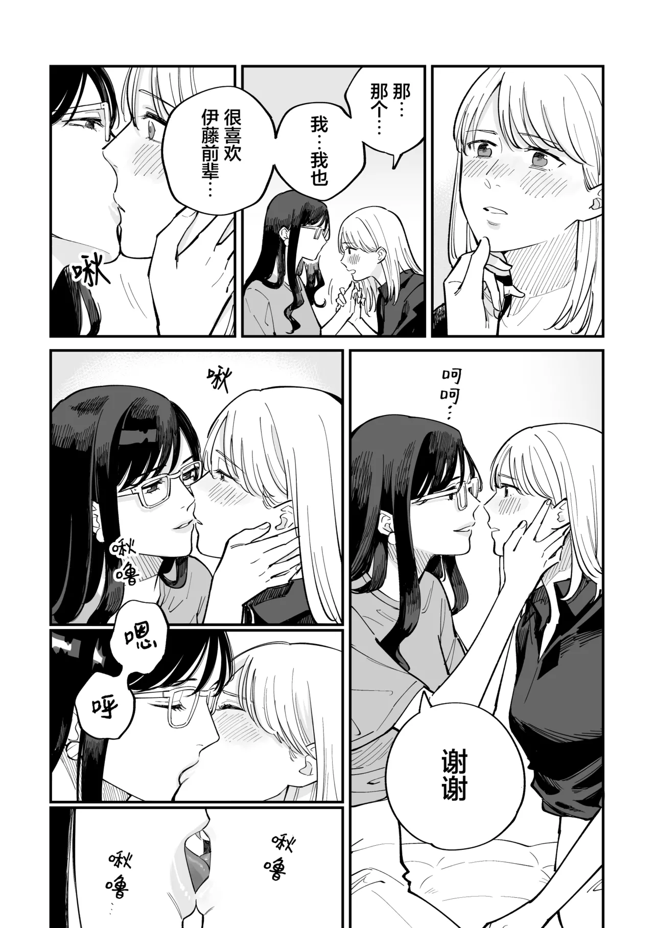 Page 14 of [Monophobia (Yuni)] FAKE IT [Digital] [Chinese] [冰柚汉化组]