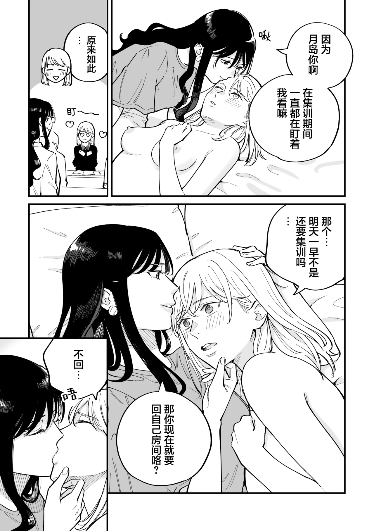 Page 20 of [Monophobia (Yuni)] FAKE IT [Digital] [Chinese] [冰柚汉化组]
