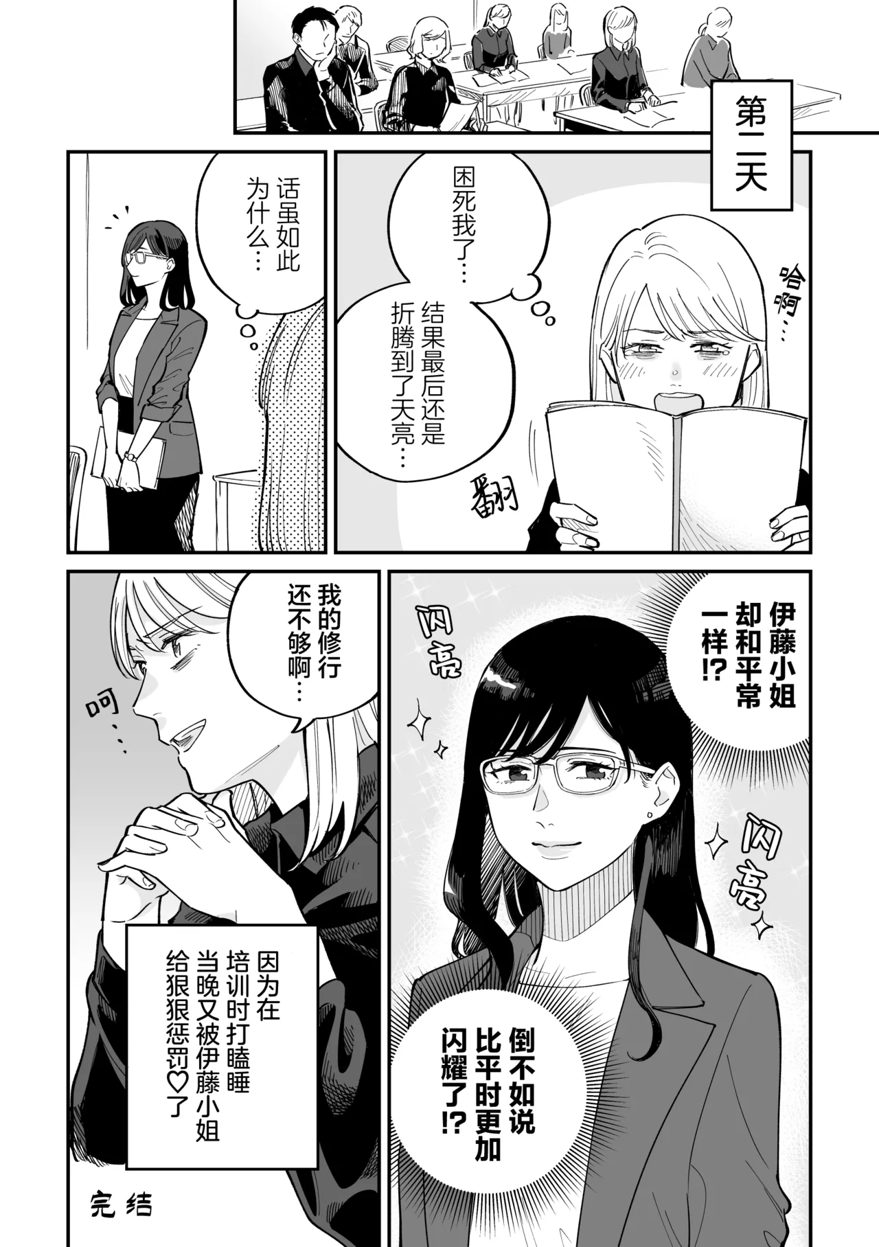 Page 21 of [Monophobia (Yuni)] FAKE IT [Digital] [Chinese] [冰柚汉化组]