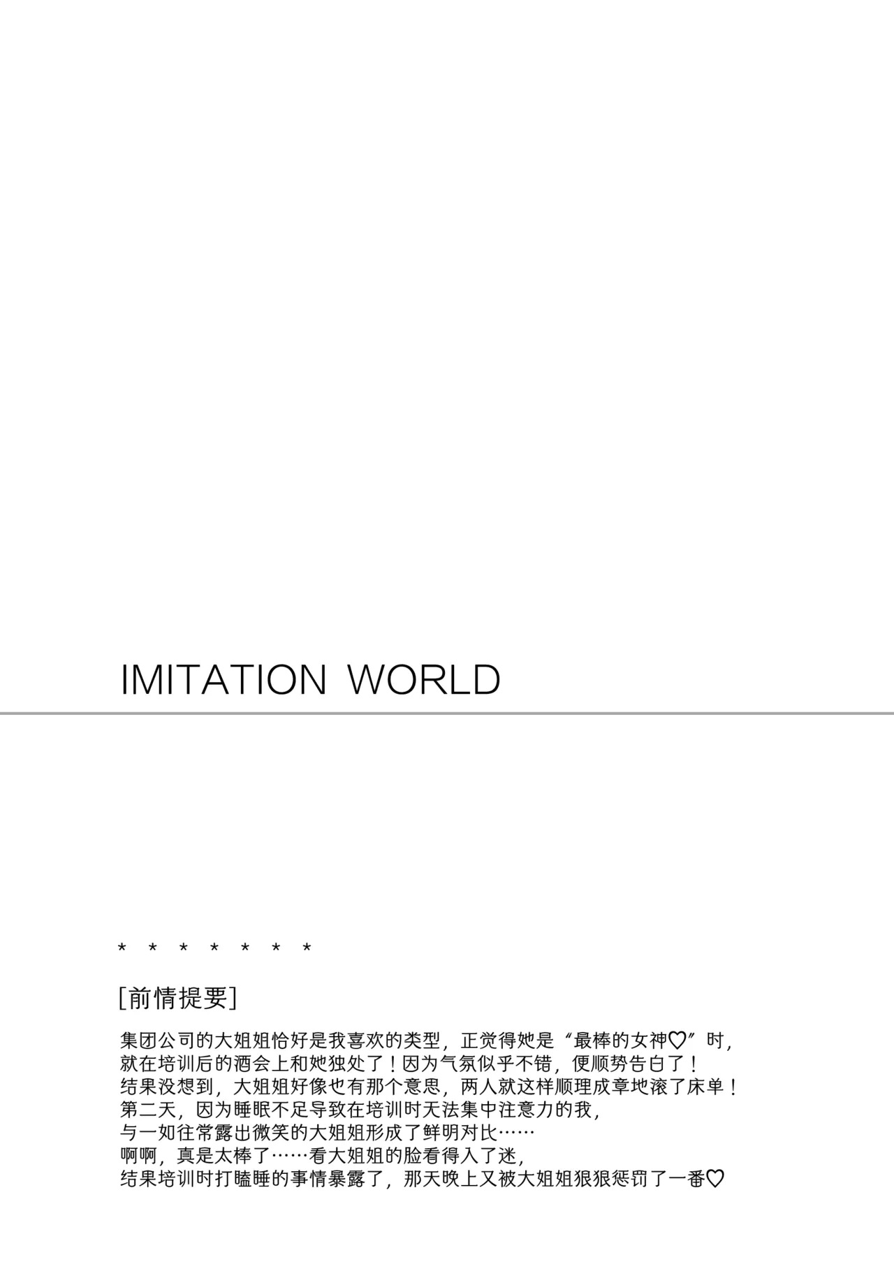 Page 23 of [Monophobia (Yuni)] FAKE IT [Digital] [Chinese] [冰柚汉化组]