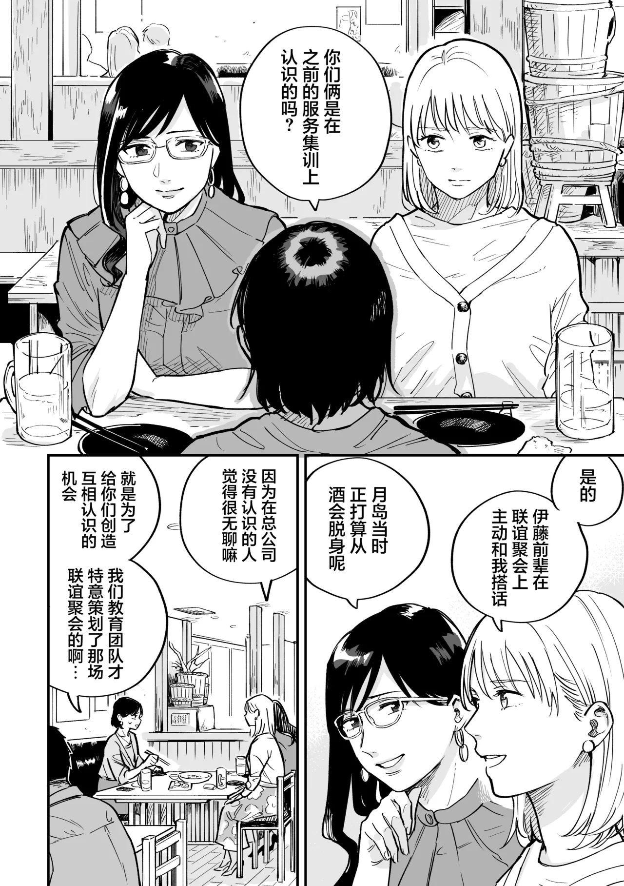 Page 25 of [Monophobia (Yuni)] FAKE IT [Digital] [Chinese] [冰柚汉化组]