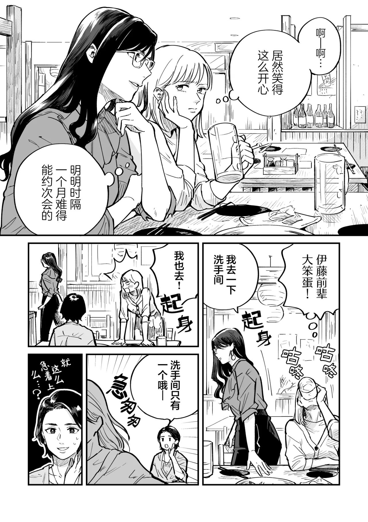 Page 28 of [Monophobia (Yuni)] FAKE IT [Digital] [Chinese] [冰柚汉化组]
