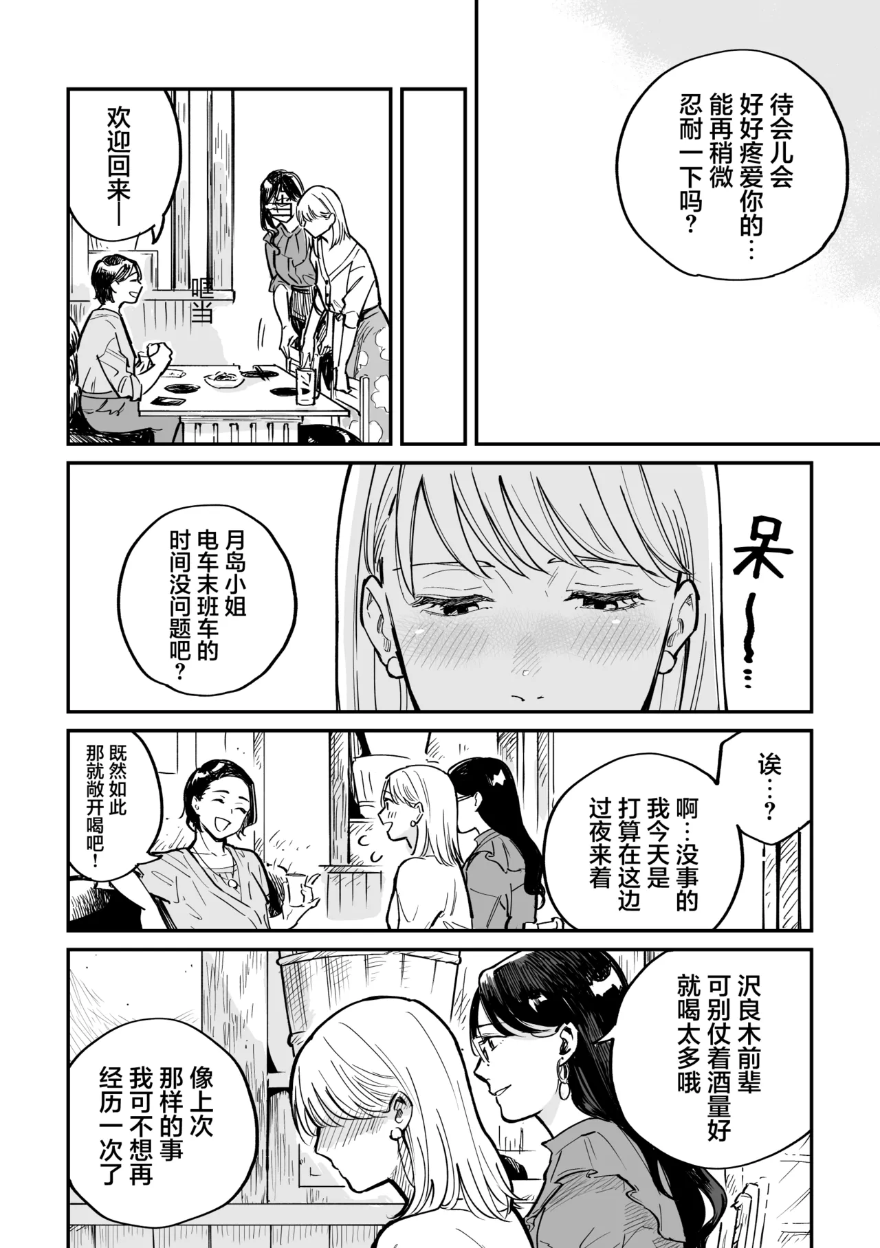 Page 31 of [Monophobia (Yuni)] FAKE IT [Digital] [Chinese] [冰柚汉化组]