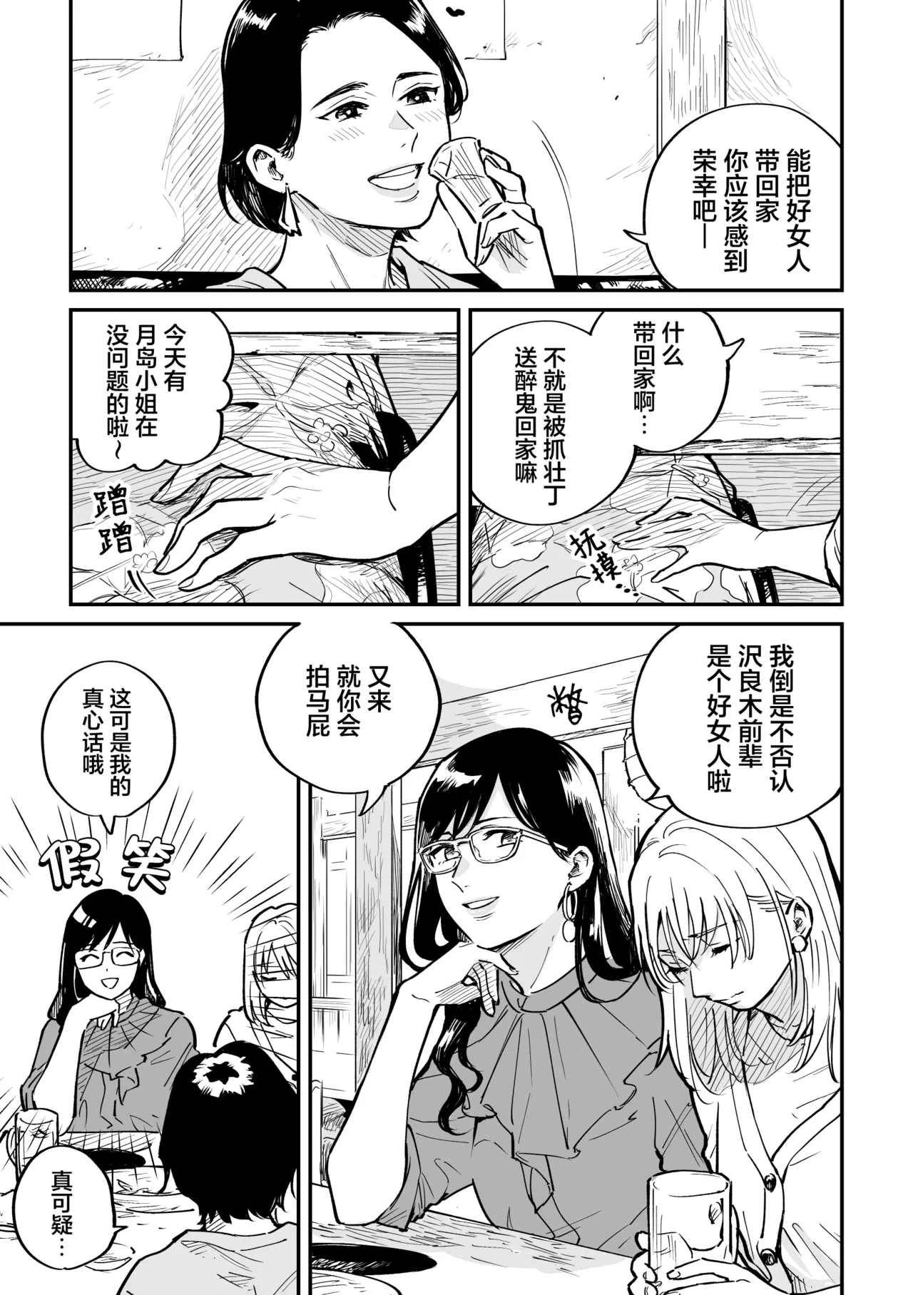 Page 32 of [Monophobia (Yuni)] FAKE IT [Digital] [Chinese] [冰柚汉化组]
