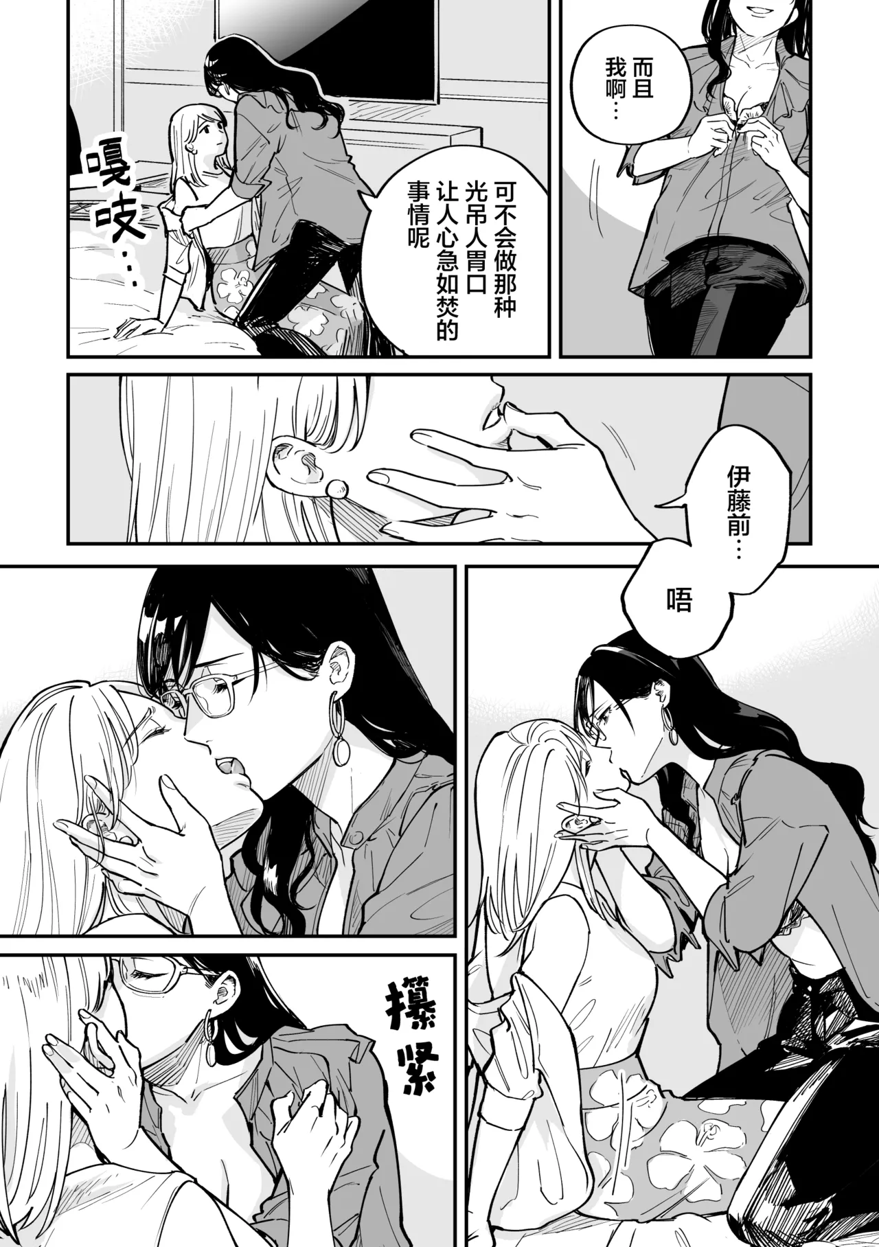 Page 34 of [Monophobia (Yuni)] FAKE IT [Digital] [Chinese] [冰柚汉化组]