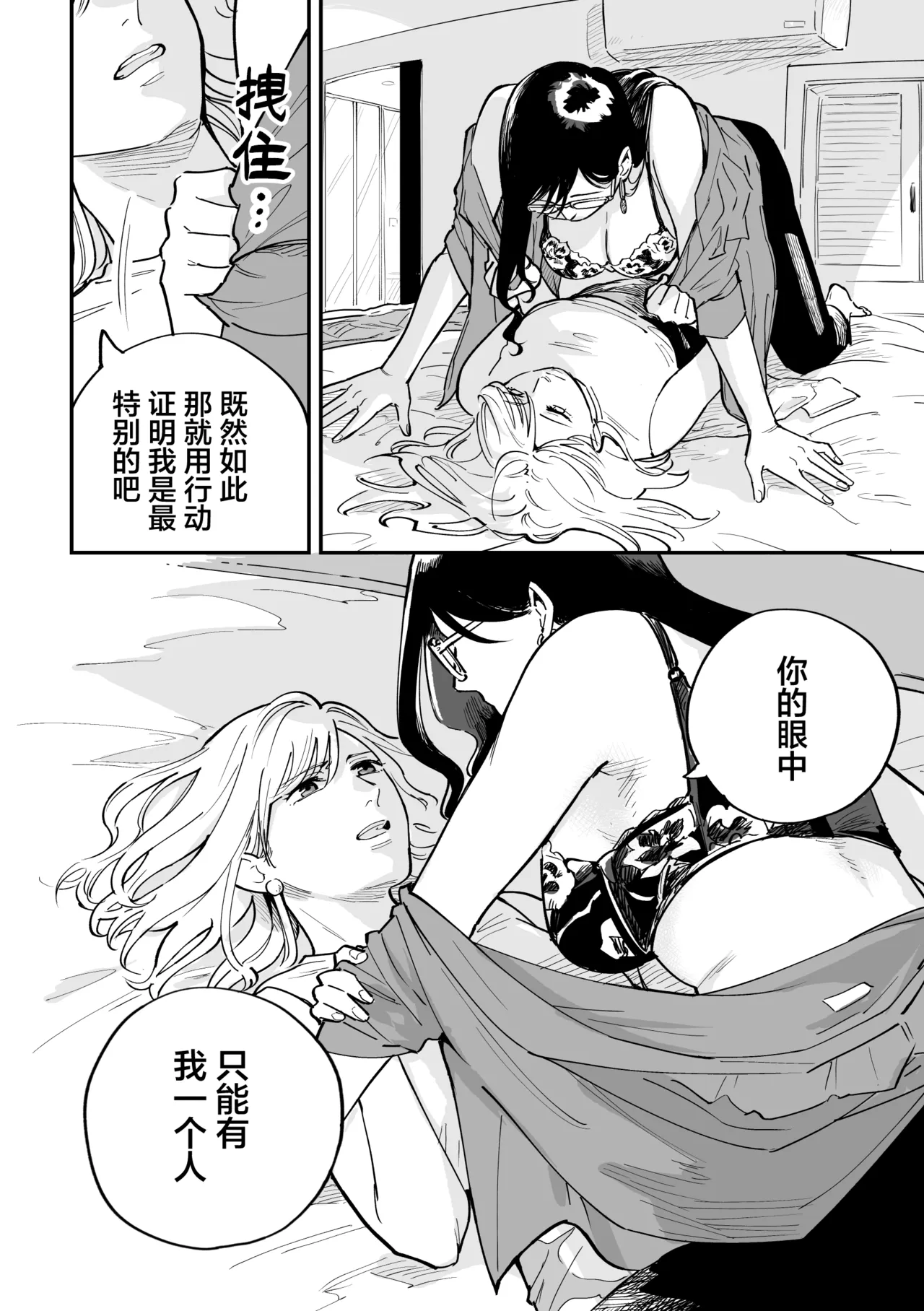 Page 35 of [Monophobia (Yuni)] FAKE IT [Digital] [Chinese] [冰柚汉化组]