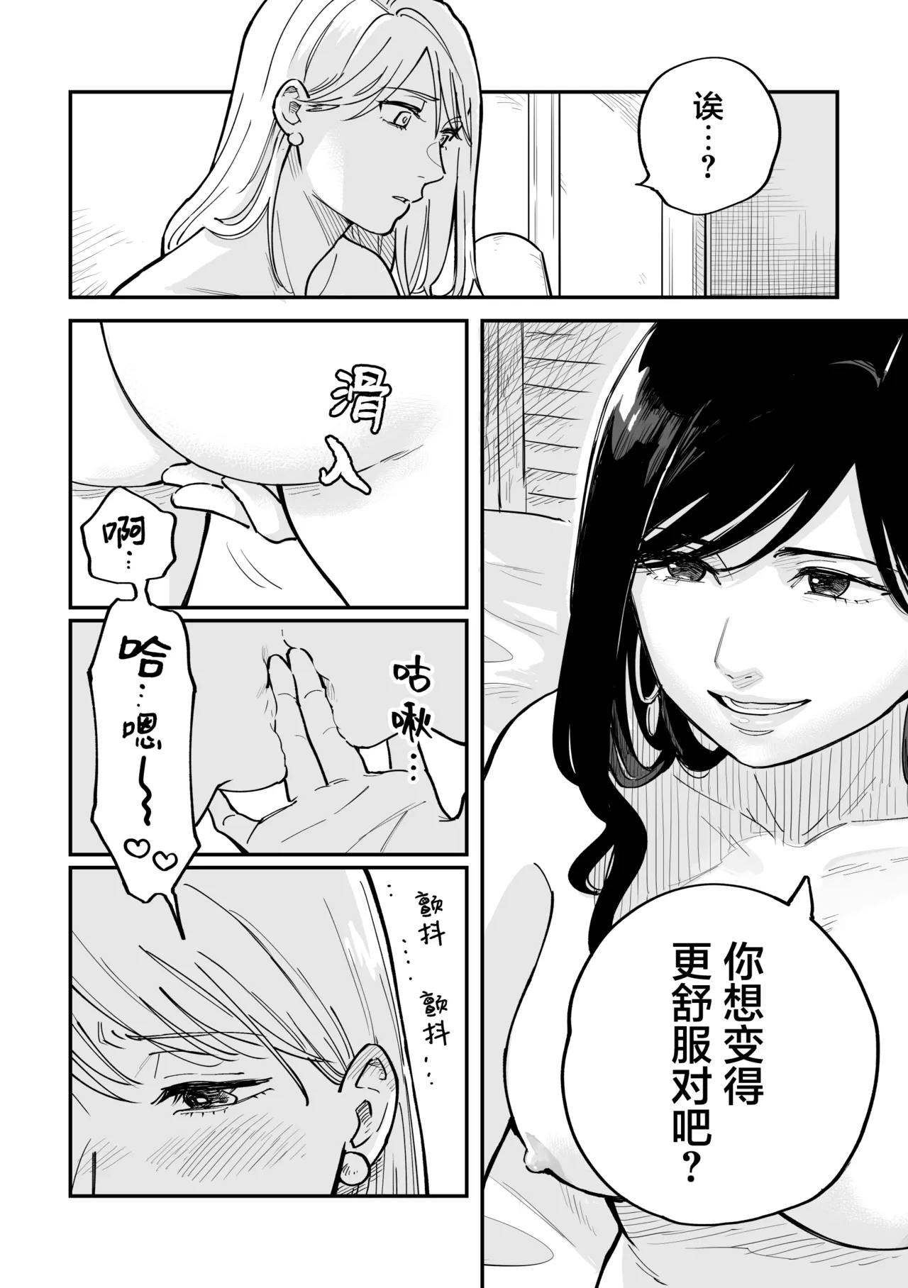 Page 45 of [Monophobia (Yuni)] FAKE IT [Digital] [Chinese] [冰柚汉化组]