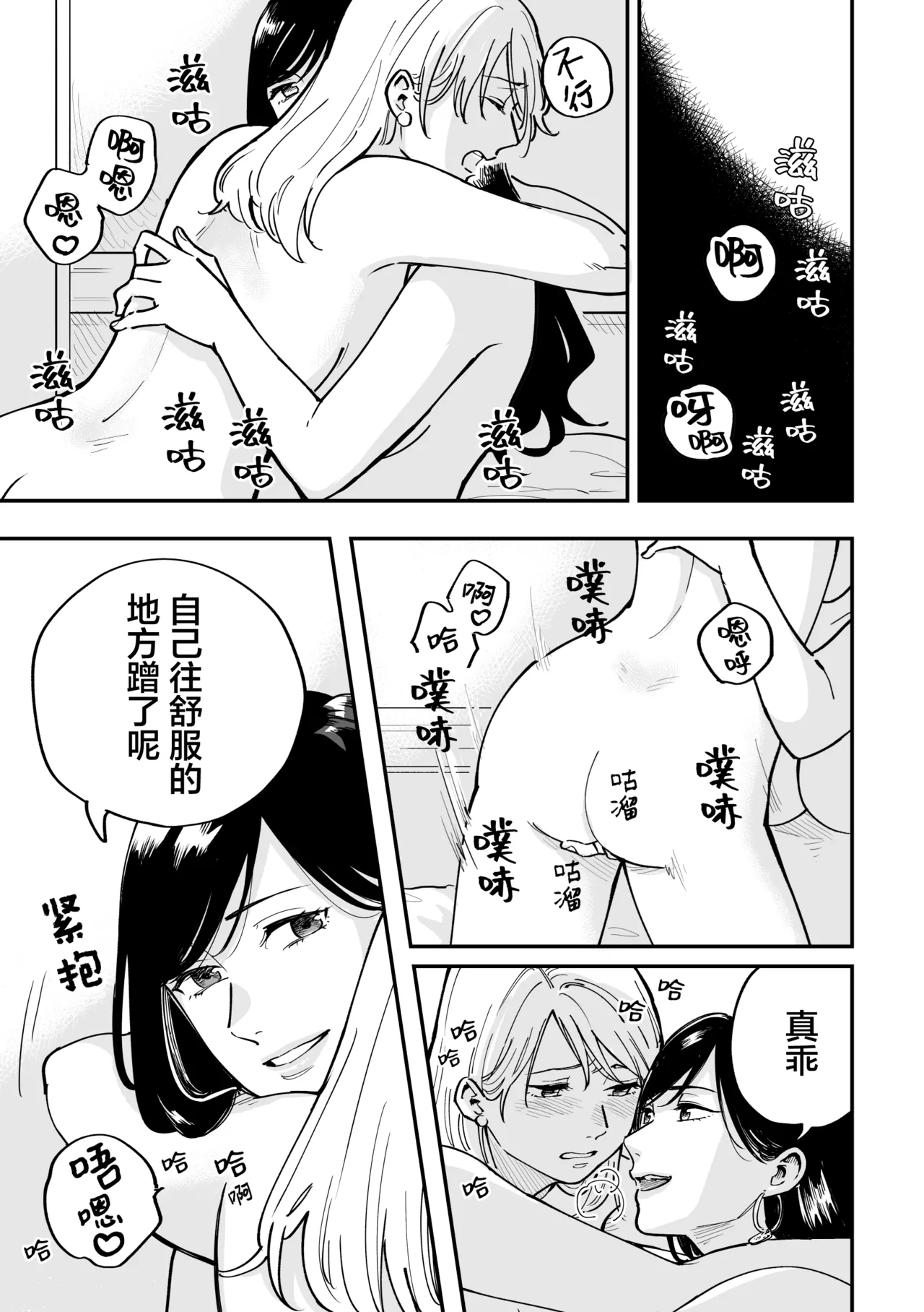 Page 46 of [Monophobia (Yuni)] FAKE IT [Digital] [Chinese] [冰柚汉化组]