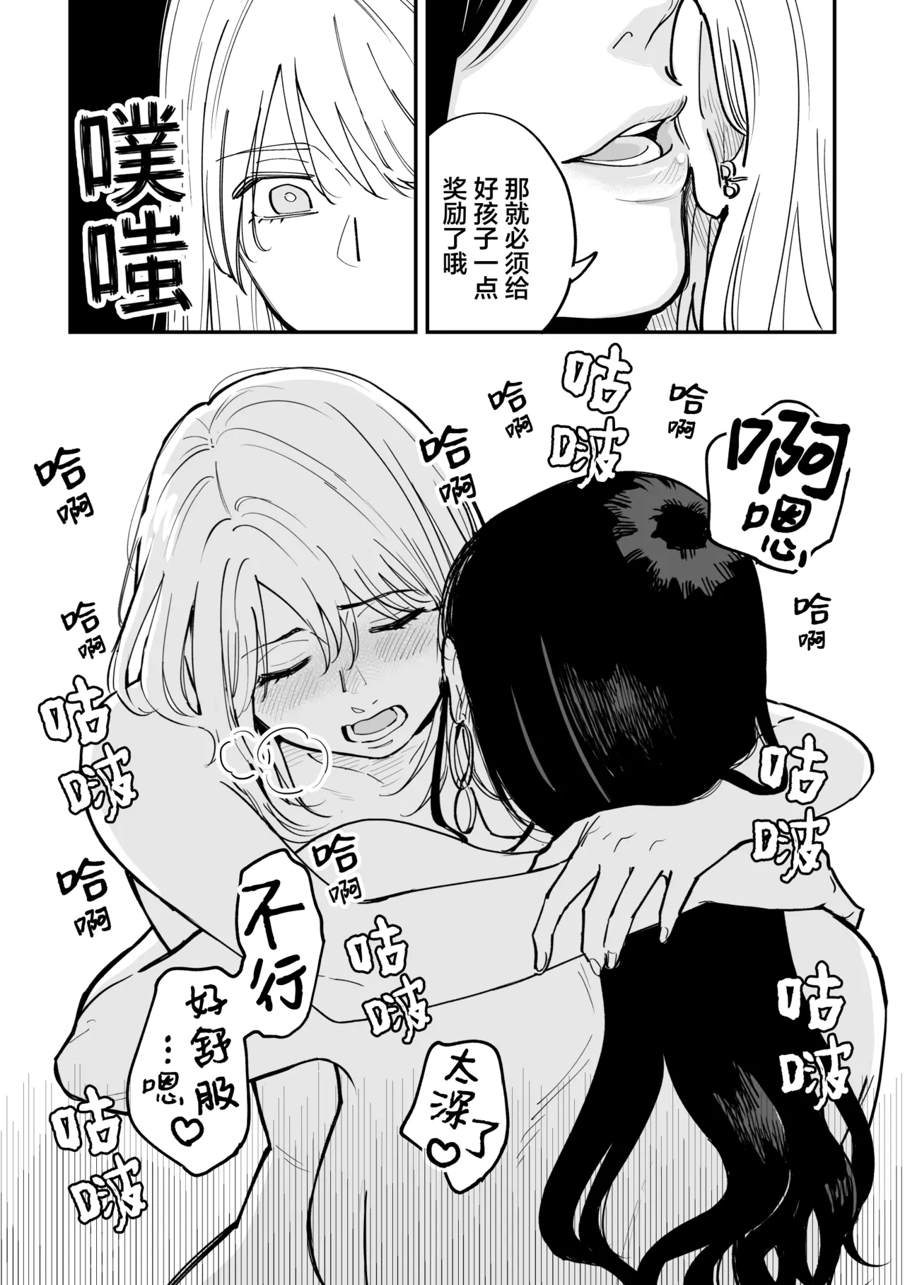 Page 47 of [Monophobia (Yuni)] FAKE IT [Digital] [Chinese] [冰柚汉化组]
