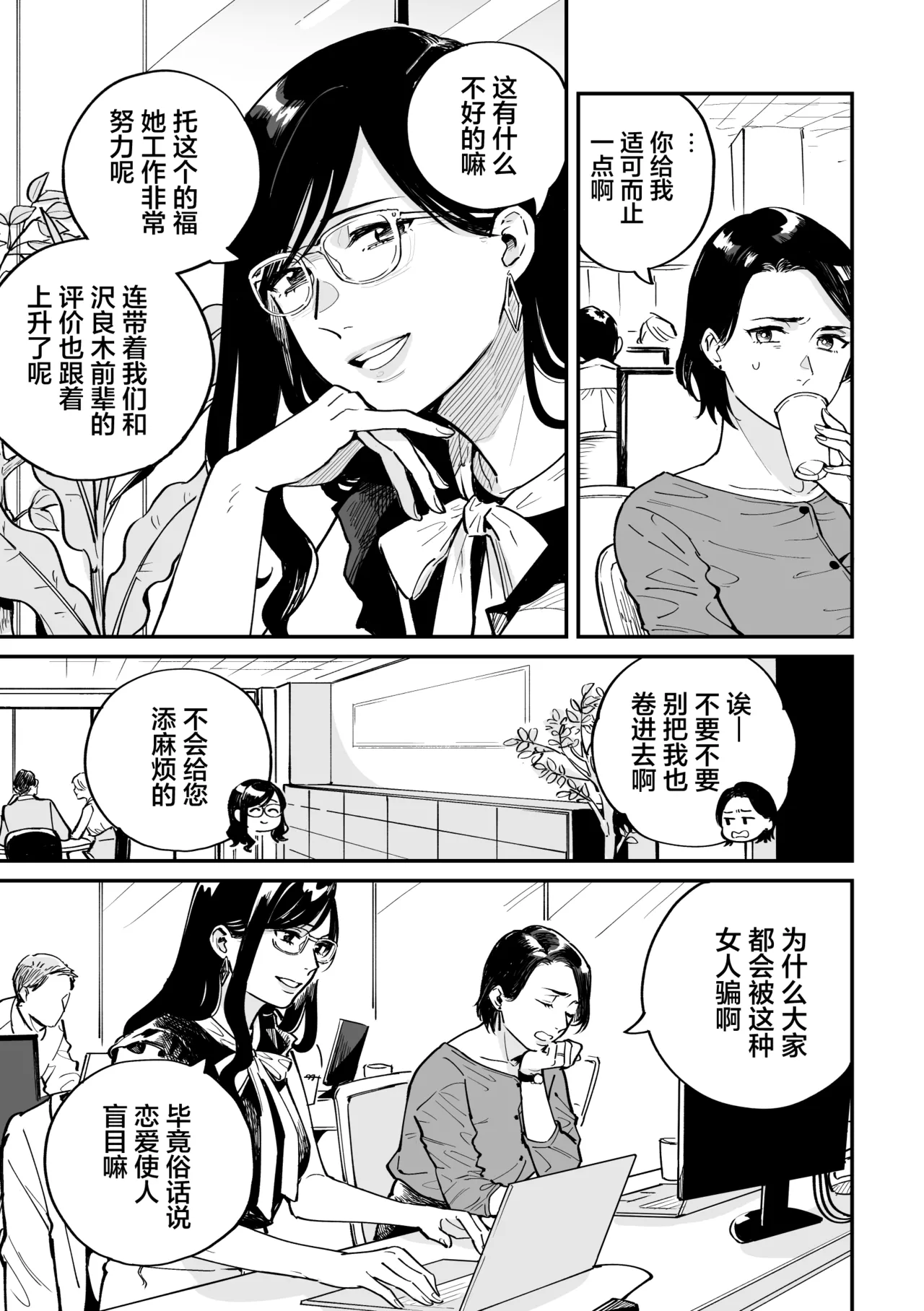 Page 52 of [Monophobia (Yuni)] FAKE IT [Digital] [Chinese] [冰柚汉化组]