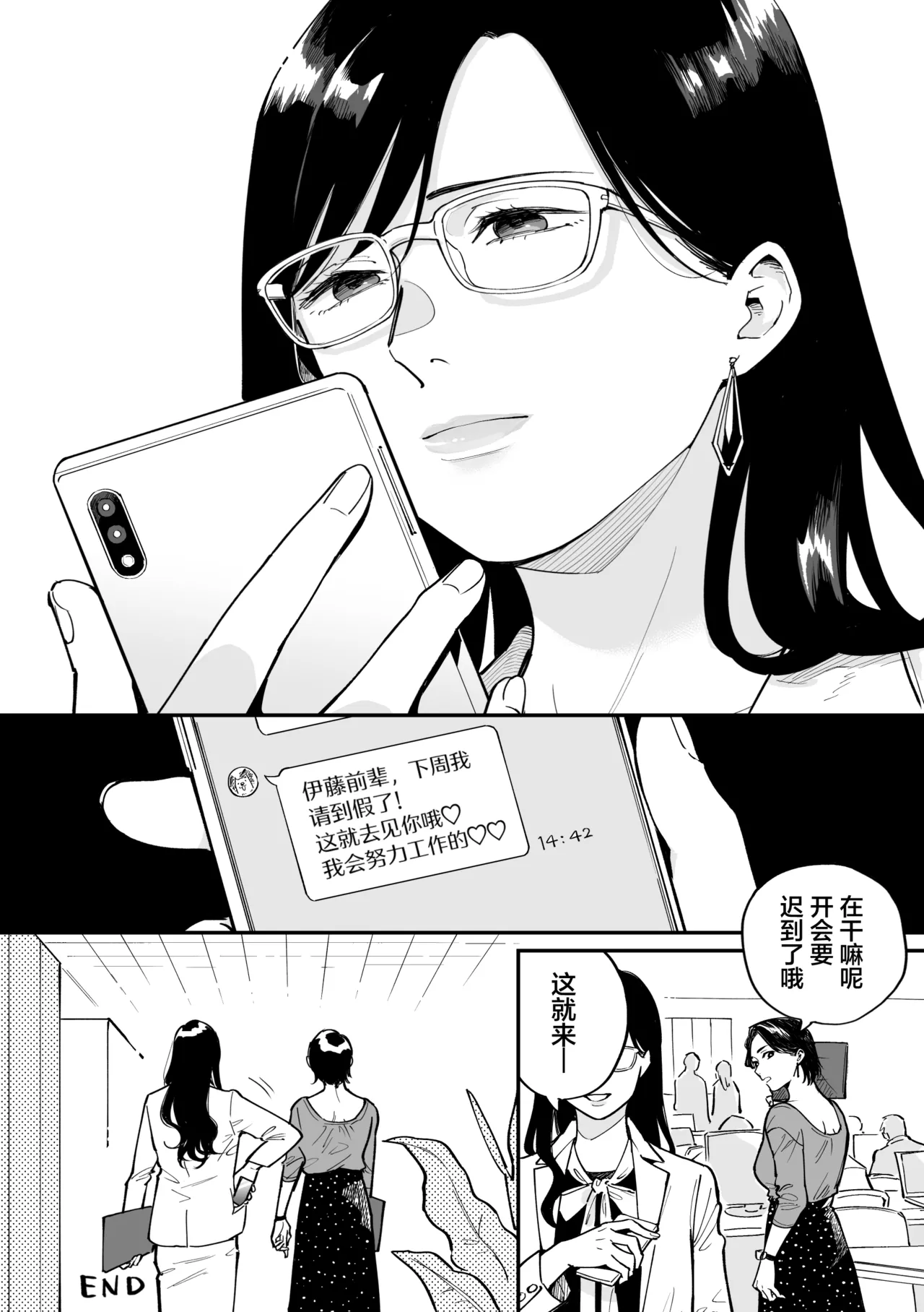 Page 55 of [Monophobia (Yuni)] FAKE IT [Digital] [Chinese] [冰柚汉化组]