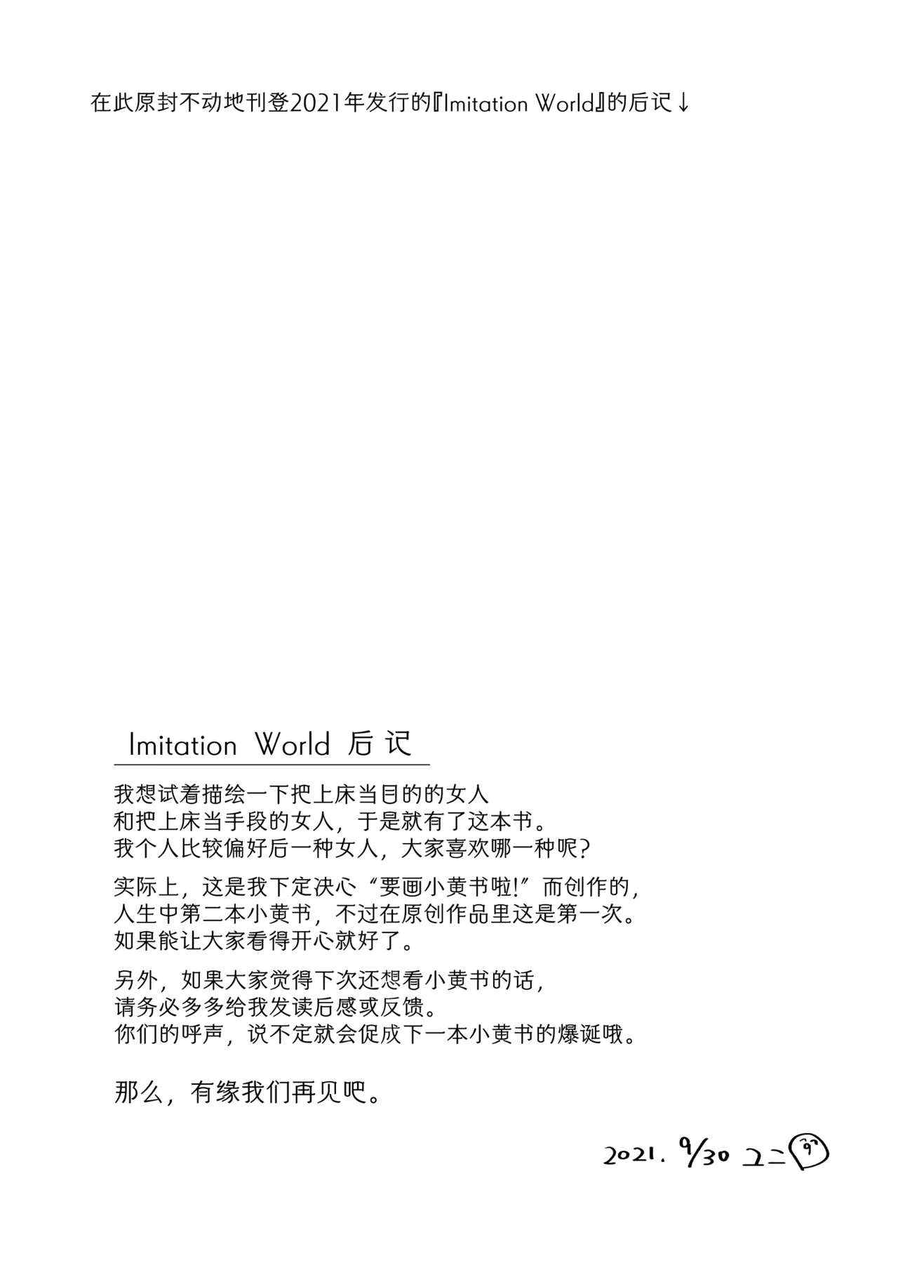 Page 59 of [Monophobia (Yuni)] FAKE IT [Digital] [Chinese] [冰柚汉化组]