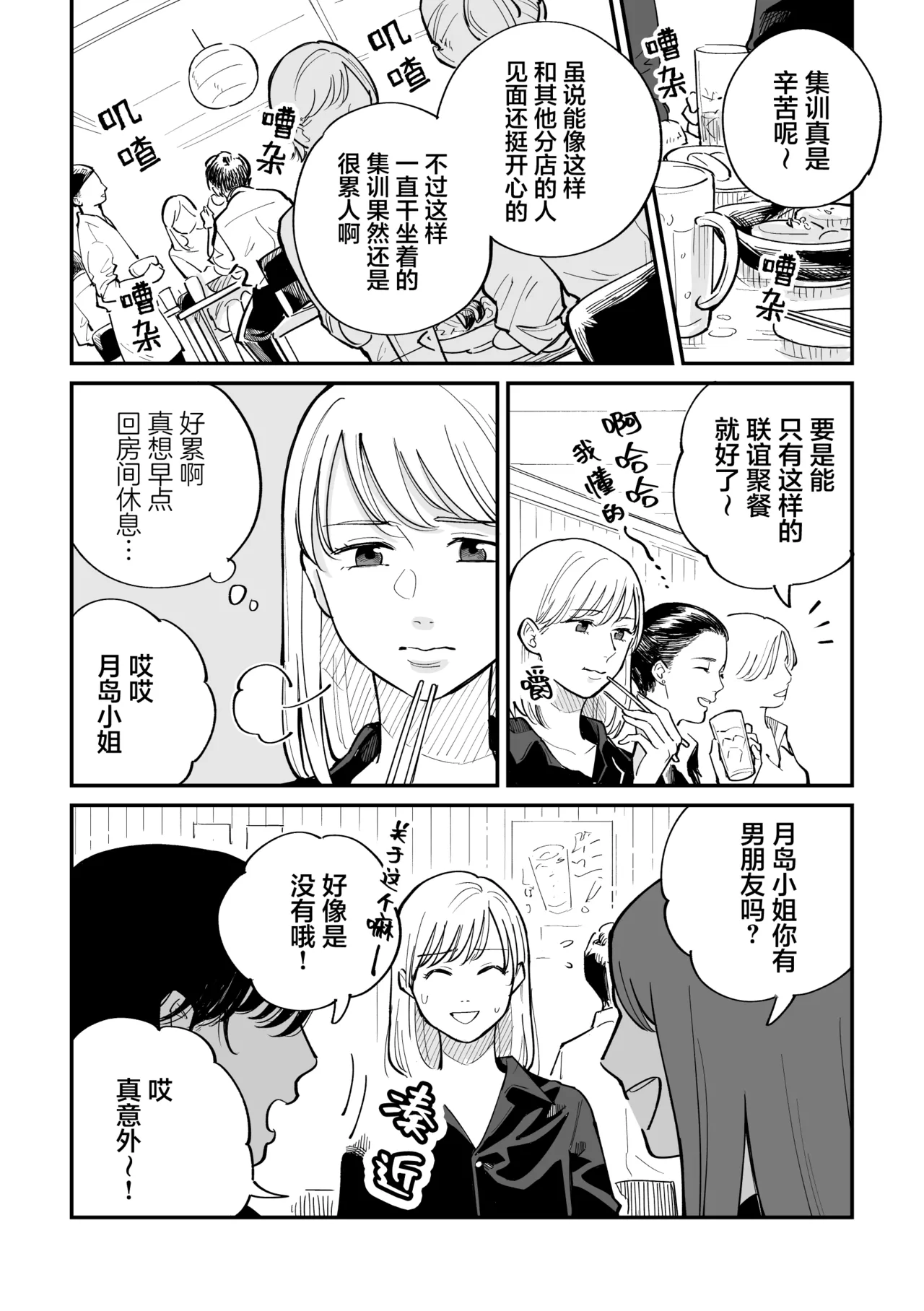 Page 6 of [Monophobia (Yuni)] FAKE IT [Digital] [Chinese] [冰柚汉化组]