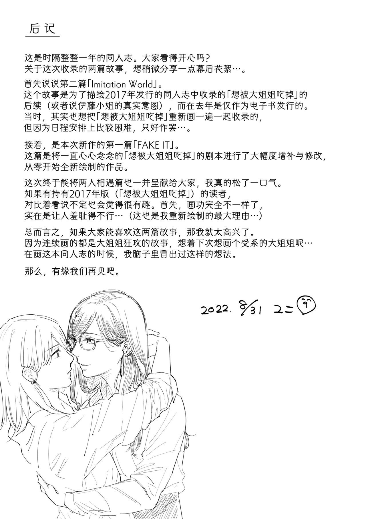 Page 60 of [Monophobia (Yuni)] FAKE IT [Digital] [Chinese] [冰柚汉化组]