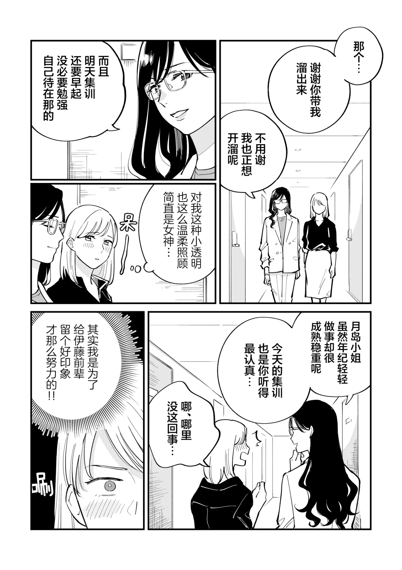Page 9 of [Monophobia (Yuni)] FAKE IT [Digital] [Chinese] [冰柚汉化组]