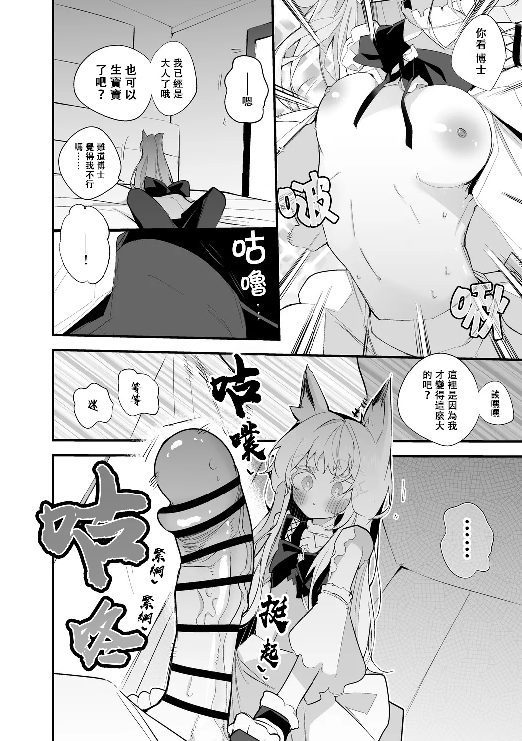 Page 2 of Rosmontis wa Musubaretai Hen | 迷迭香想要做愛