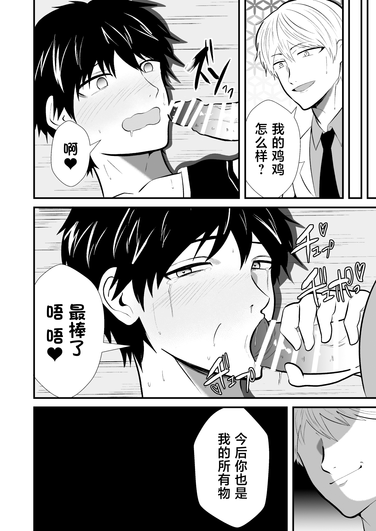 精神支配 保健の先生は催眠術師2 - Page 29