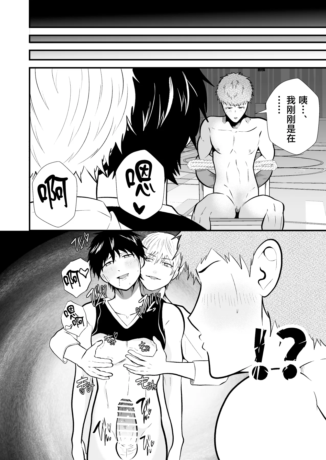 精神支配 保健の先生は催眠術師2 - Page 31