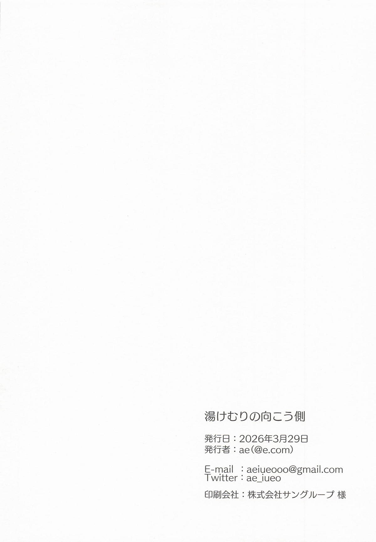Yukemuri no Mukougawa - Page 27