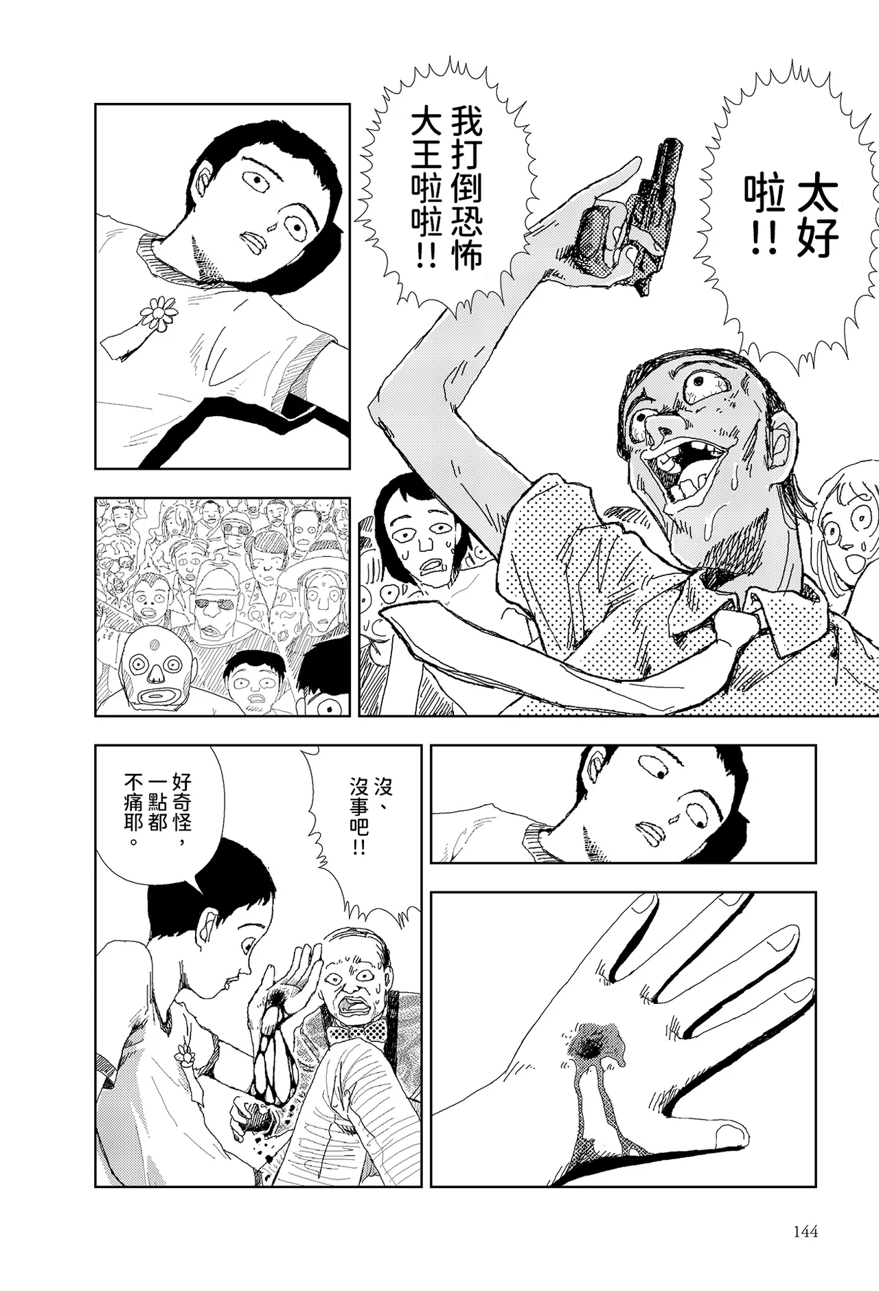 Sekai saigo no hibi - pātī | 世界最後的日子・派對 - Page 15