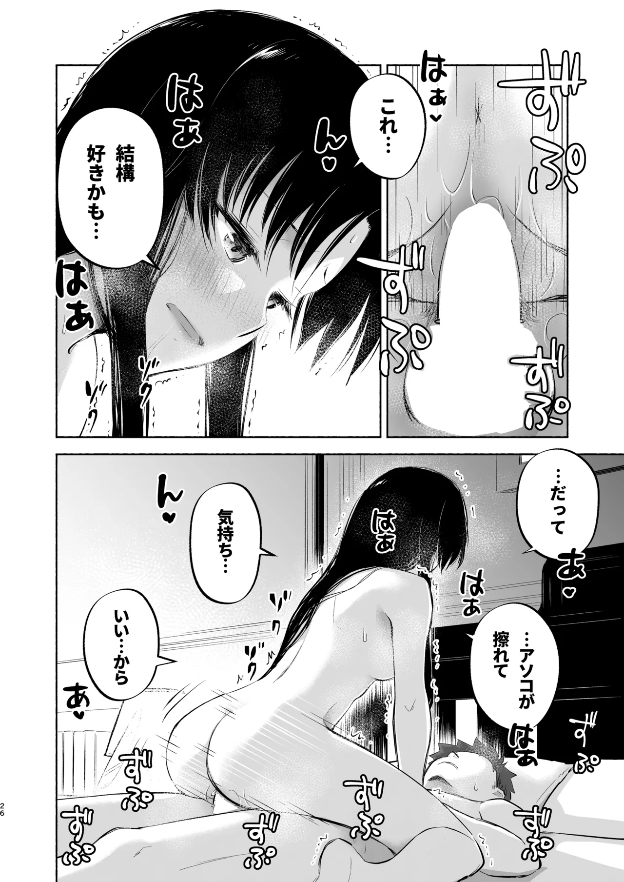 Kasanete Ka - Page 28