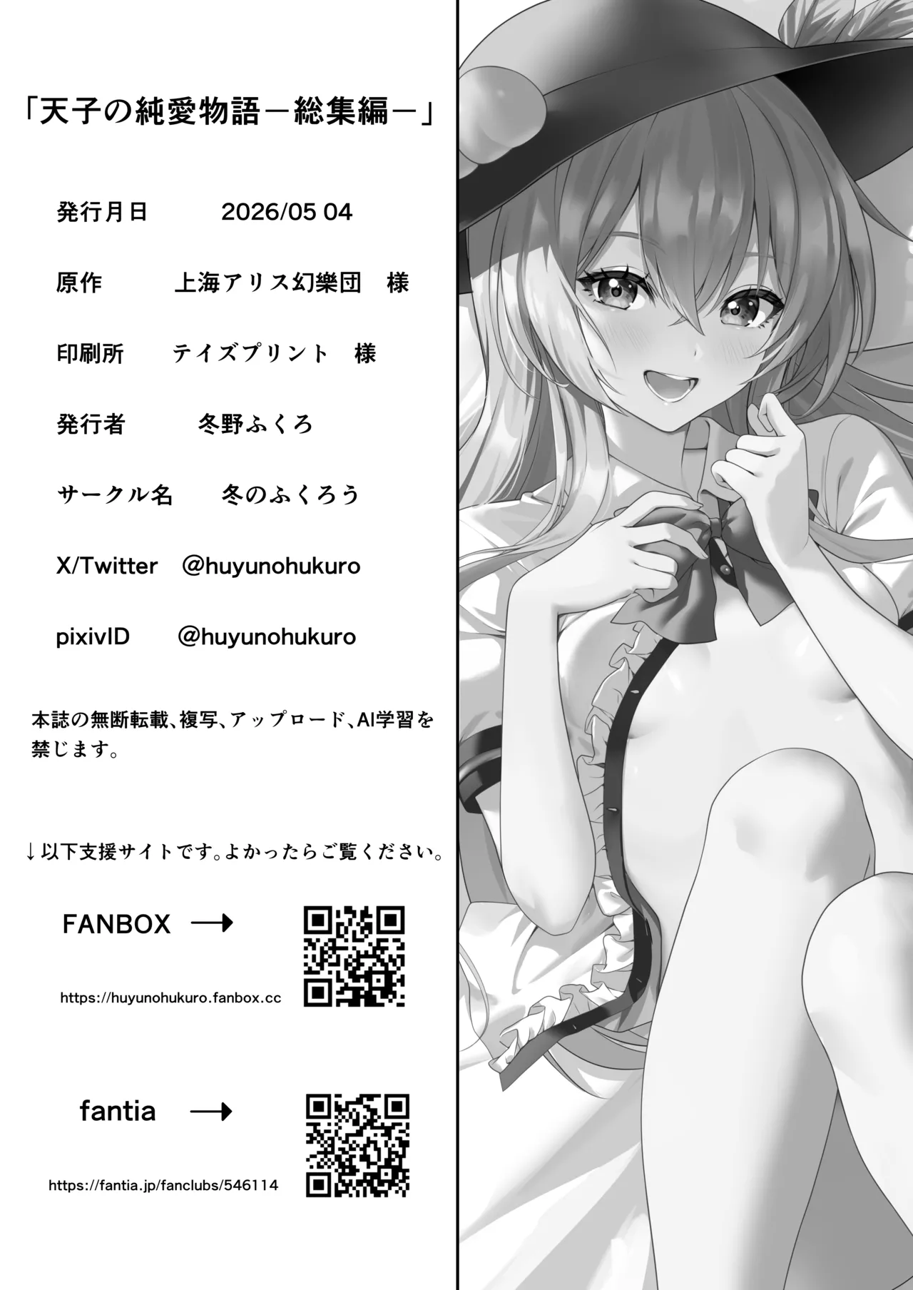 Tenshi no Jun'ai Monogatari -Soushuuhen- - Page 52