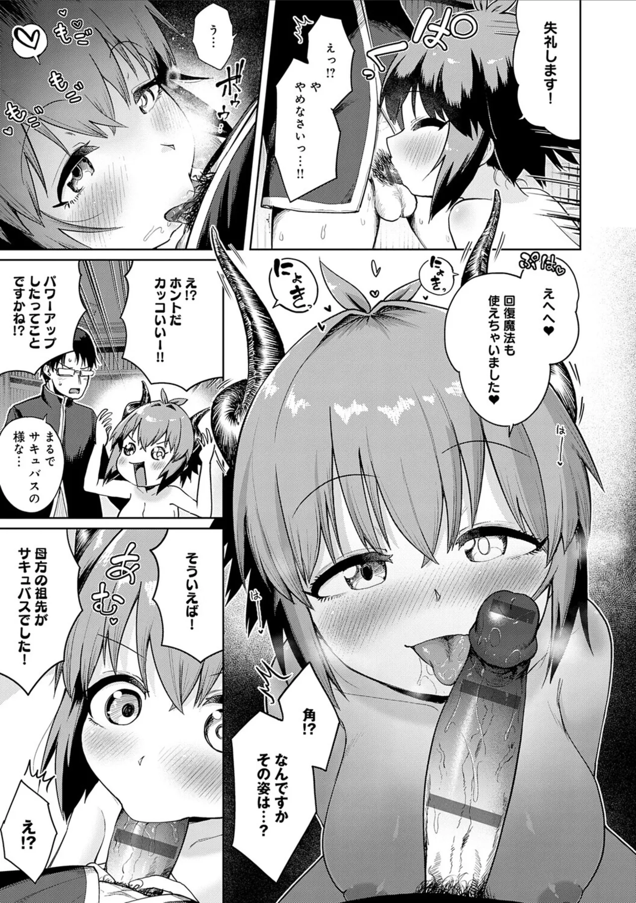 Ero Trap Dungeon Monogatari ~Yumemiru Boukensha-tachi to Norowareta Succubus~ - ERO TRAP DUNGEON STORY - Page 105
