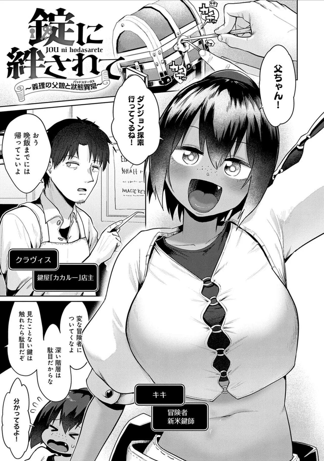 Ero Trap Dungeon Monogatari ~Yumemiru Boukensha-tachi to Norowareta Succubus~ - ERO TRAP DUNGEON STORY - Page 113