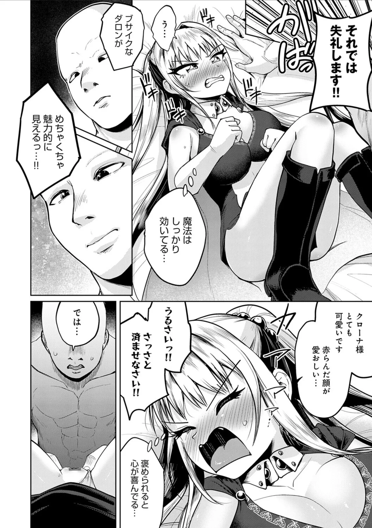 Ero Trap Dungeon Monogatari ~Yumemiru Boukensha-tachi to Norowareta Succubus~ - ERO TRAP DUNGEON STORY - Page 12