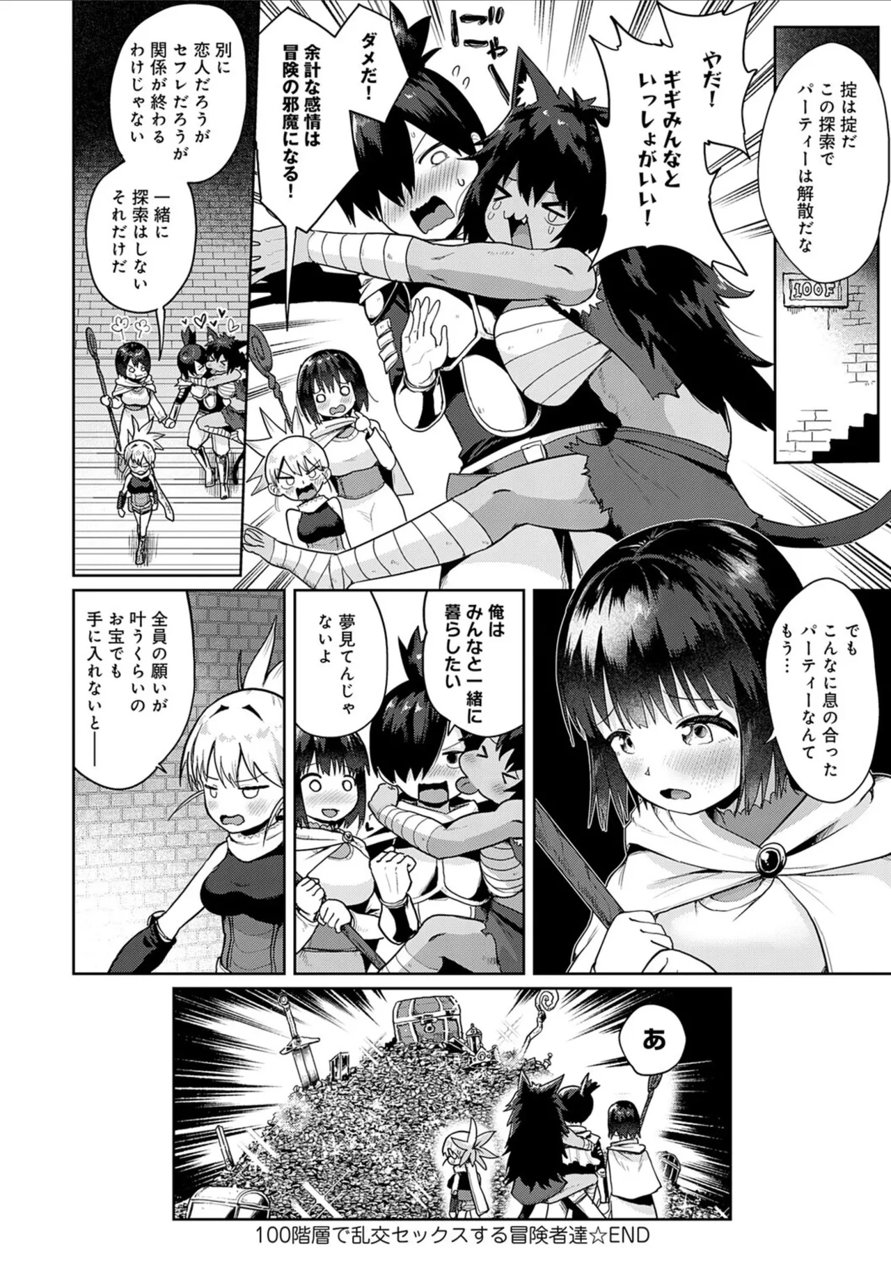 Ero Trap Dungeon Monogatari ~Yumemiru Boukensha-tachi to Norowareta Succubus~ - ERO TRAP DUNGEON STORY - Page 160