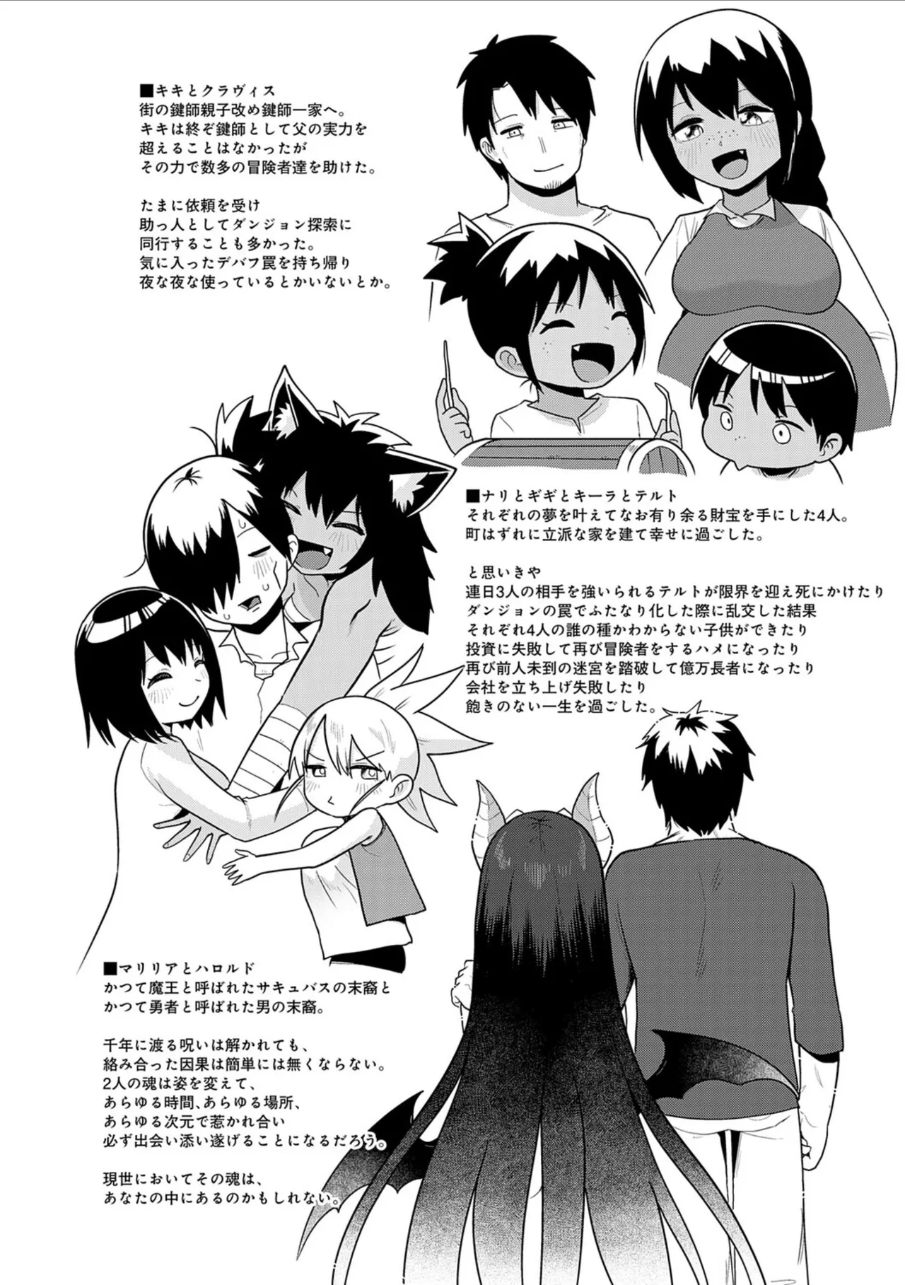 Ero Trap Dungeon Monogatari ~Yumemiru Boukensha-tachi to Norowareta Succubus~ - ERO TRAP DUNGEON STORY - Page 192