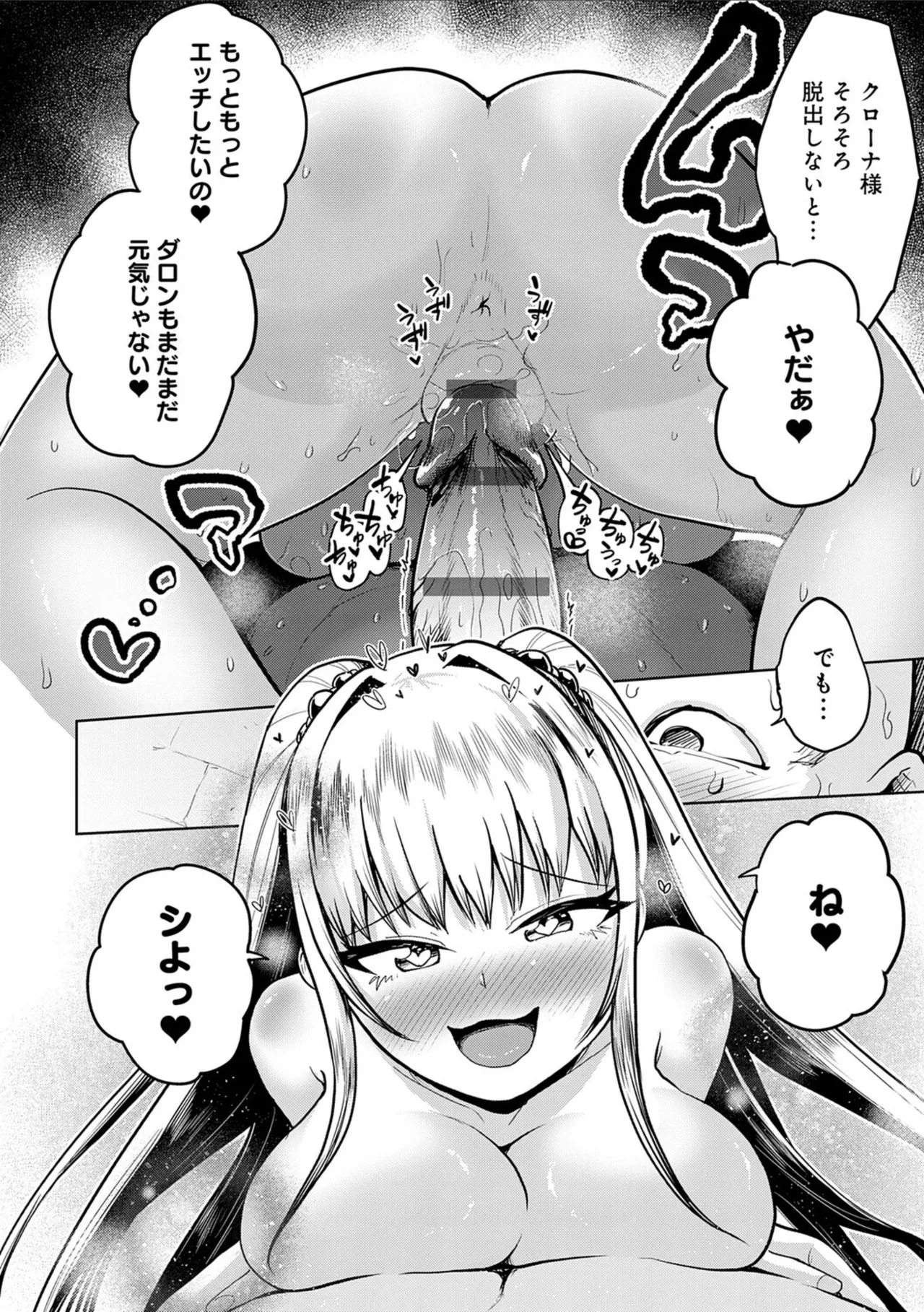 Ero Trap Dungeon Monogatari ~Yumemiru Boukensha-tachi to Norowareta Succubus~ - ERO TRAP DUNGEON STORY - Page 28
