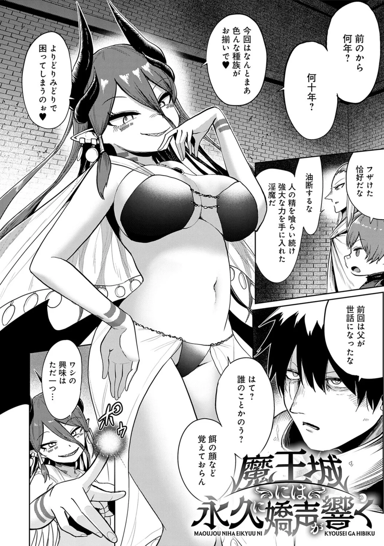 Ero Trap Dungeon Monogatari ~Yumemiru Boukensha-tachi to Norowareta Succubus~ - ERO TRAP DUNGEON STORY - Page 36