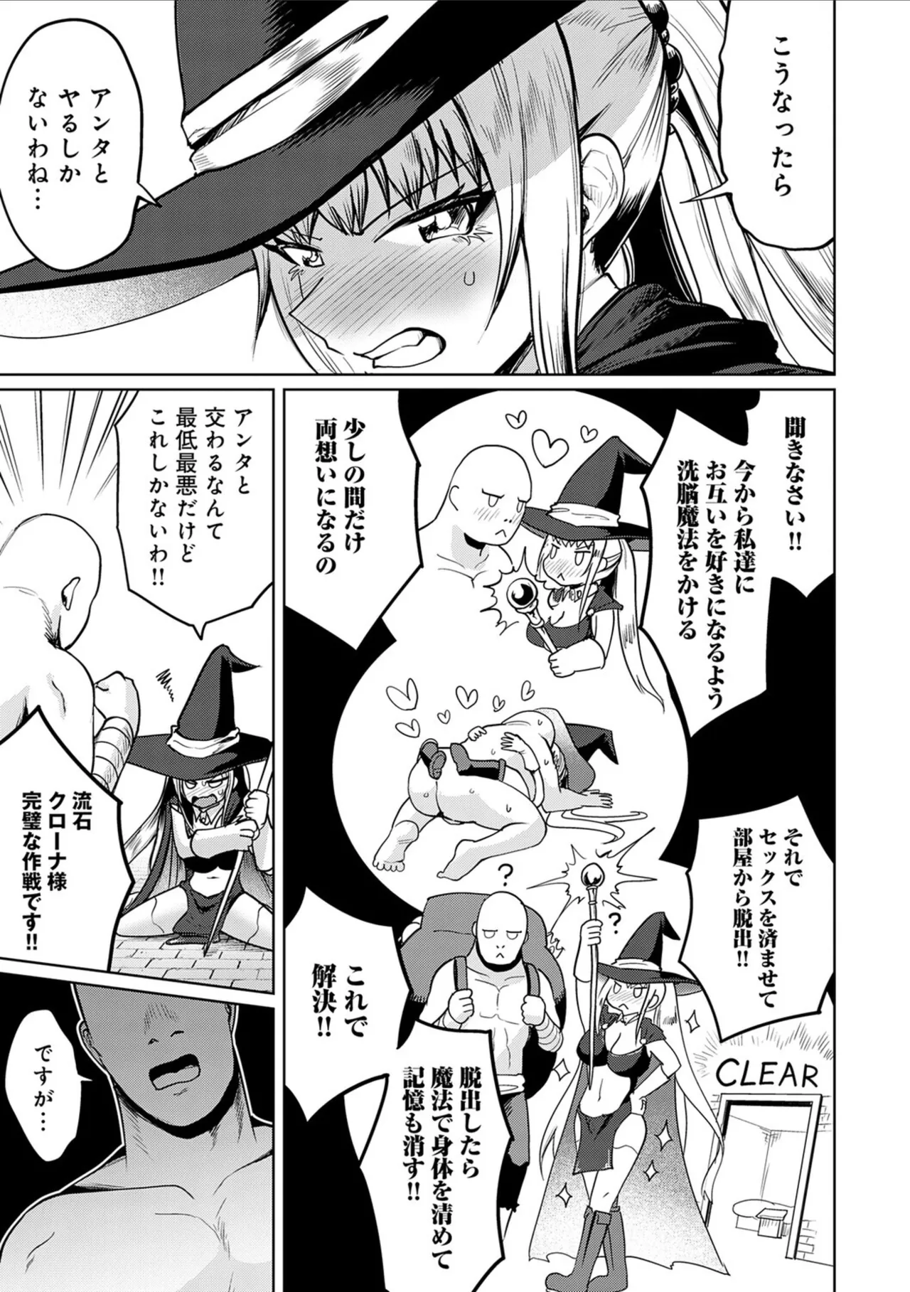 Ero Trap Dungeon Monogatari ~Yumemiru Boukensha-tachi to Norowareta Succubus~ - ERO TRAP DUNGEON STORY - Page 9