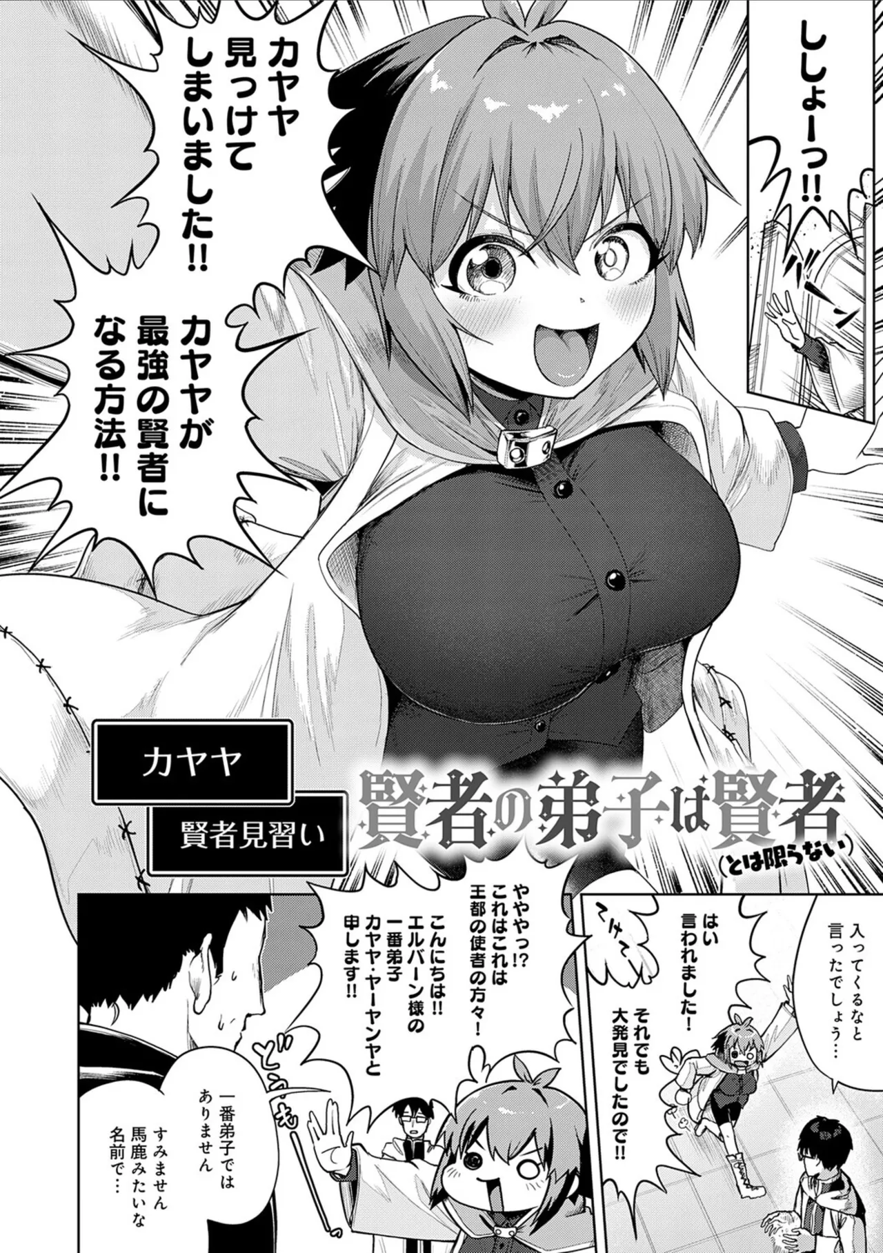Ero Trap Dungeon Monogatari ~Yumemiru Boukensha-tachi to Norowareta Succubus~ - ERO TRAP DUNGEON STORY - Page 90