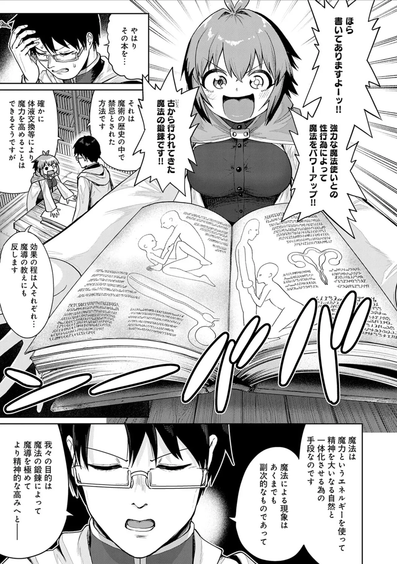 Ero Trap Dungeon Monogatari ~Yumemiru Boukensha-tachi to Norowareta Succubus~ - ERO TRAP DUNGEON STORY - Page 93
