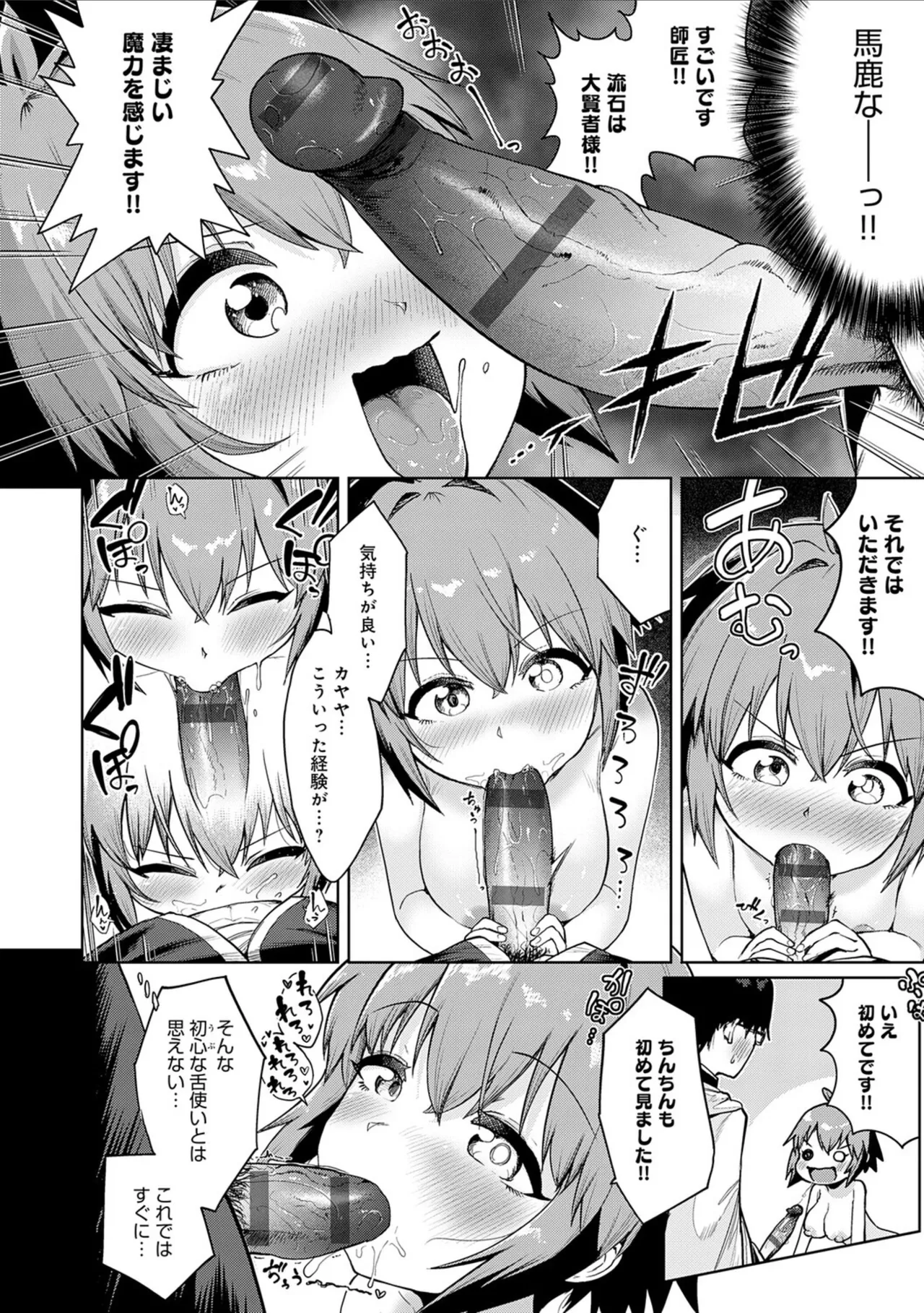 Ero Trap Dungeon Monogatari ~Yumemiru Boukensha-tachi to Norowareta Succubus~ - ERO TRAP DUNGEON STORY - Page 96