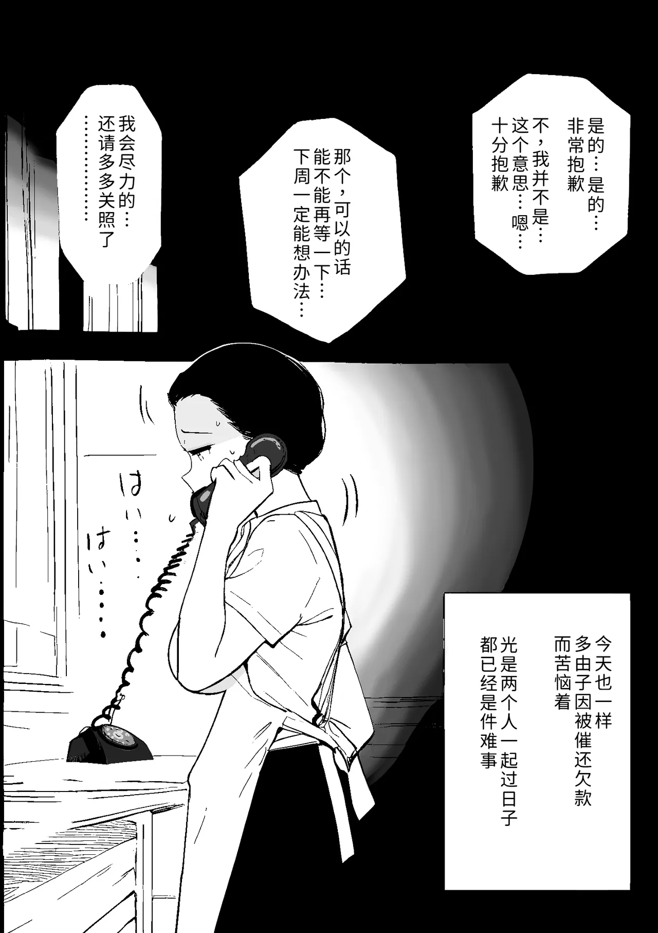 Page 3 of Shouwa no Jidai ni Yurusareteita Koto Sengyou Shuhu Tayuko