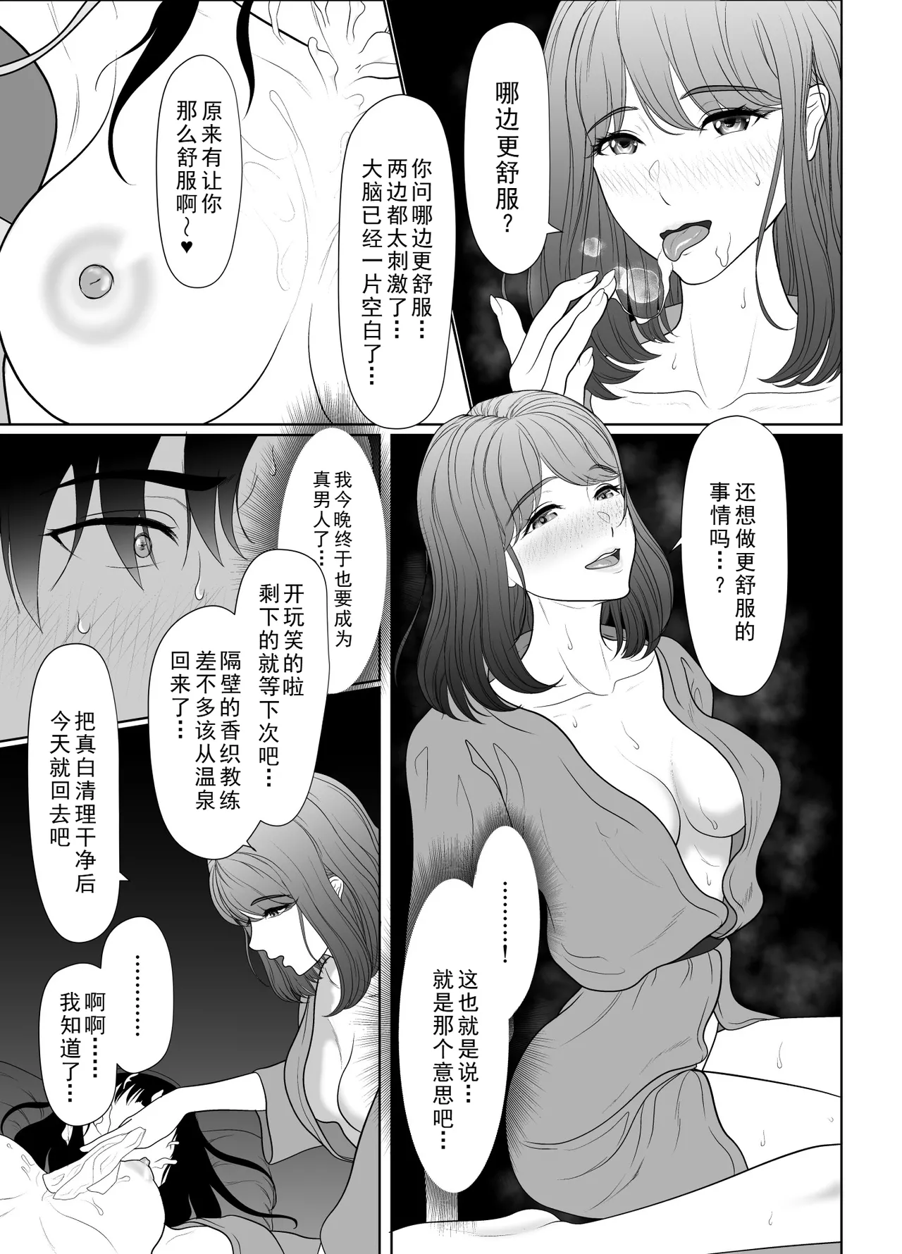 Uzuki-san Uchi no Suieibu Daiisshou | 卯月家的游泳部 第一章 - Page 149