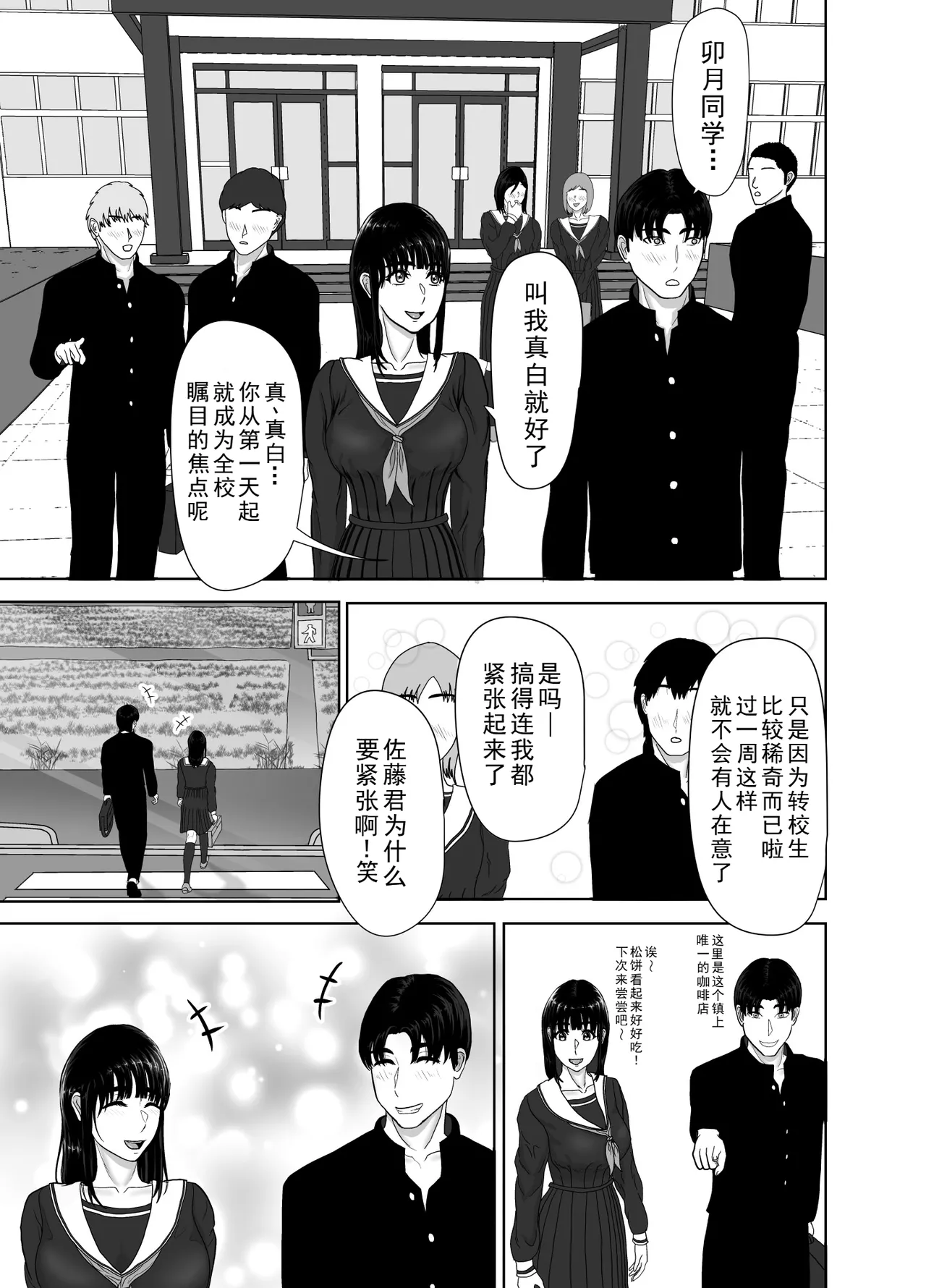 Uzuki-san Uchi no Suieibu Daiisshou | 卯月家的游泳部 第一章 - Page 19