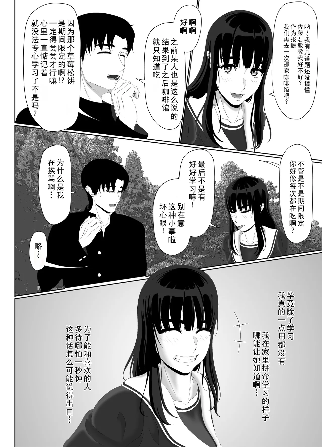 Uzuki-san Uchi no Suieibu Daiisshou | 卯月家的游泳部 第一章 - Page 36